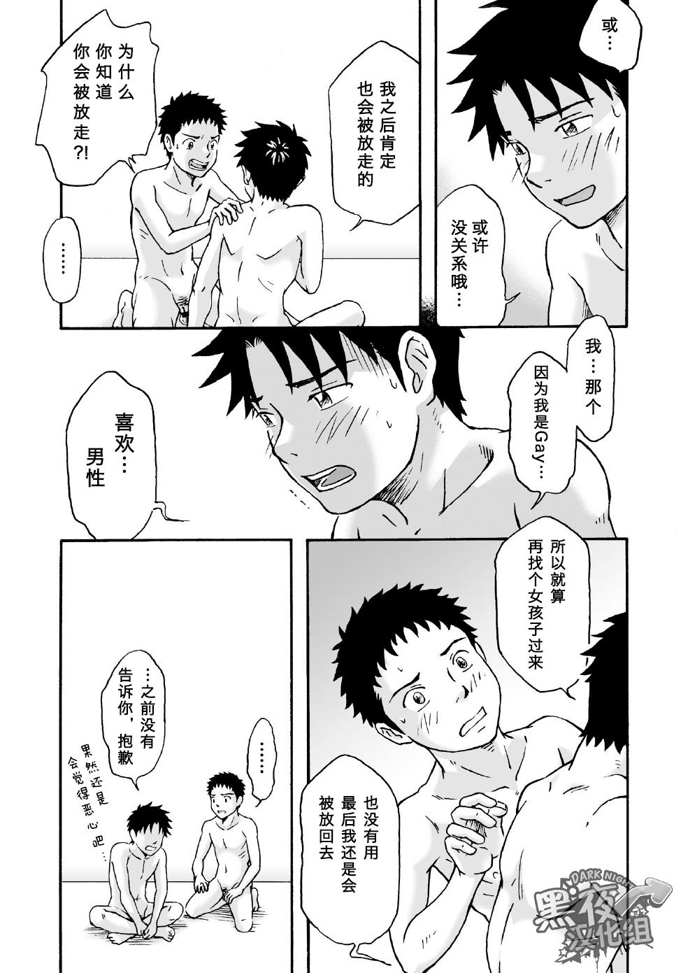 [Bokura no Kajitsu (Takano Yuu)] Carneades [Chinese] {黑夜} [Digital] page 27 full