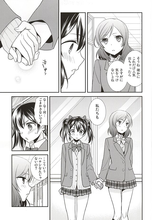 (Anata to Love Live! 5) [Sweet Pea (Ooshima Tomo)] Uchuu No.1 Idol Nico-nii ga Choro Sugi Maki-chan ni Okoru no wa Atarimae desu. (Love Live!) page 8 full