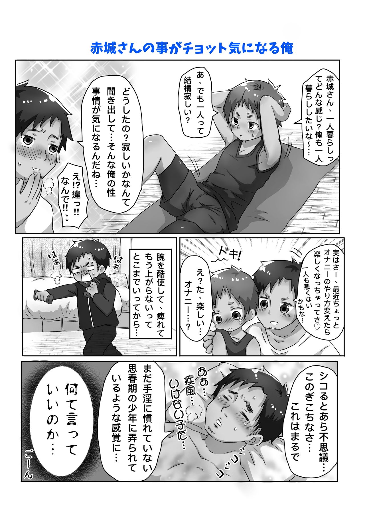 [Gorota] 30-dai Dokushin Otoko to Tonari no Shounen [Digital] page 7 full