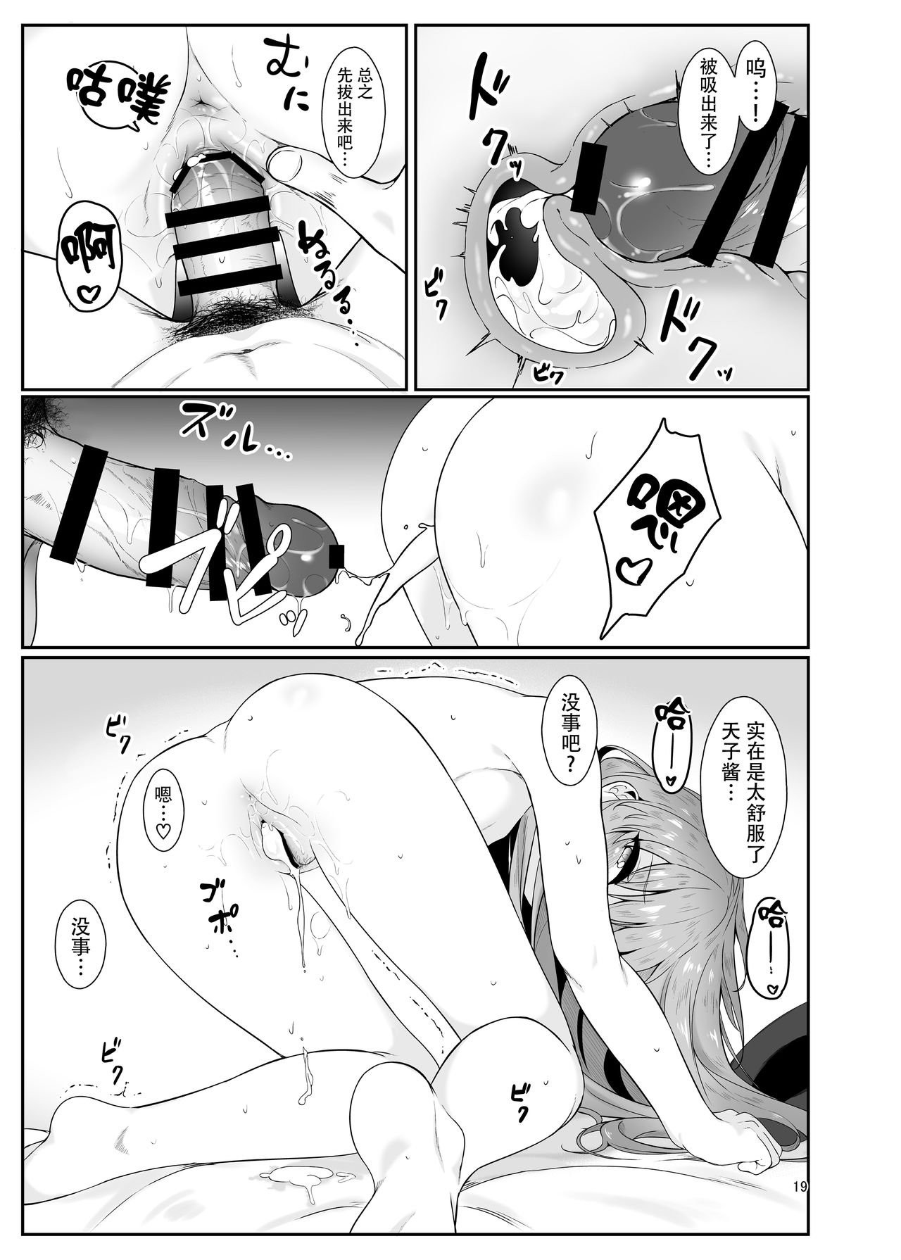 [Lactucopicrin (Momoiro Retas)] Souryou Musume no Ayashikata (Touhou Project) [Chinese] [迷途竹林汉化] [Digital] page 19 full