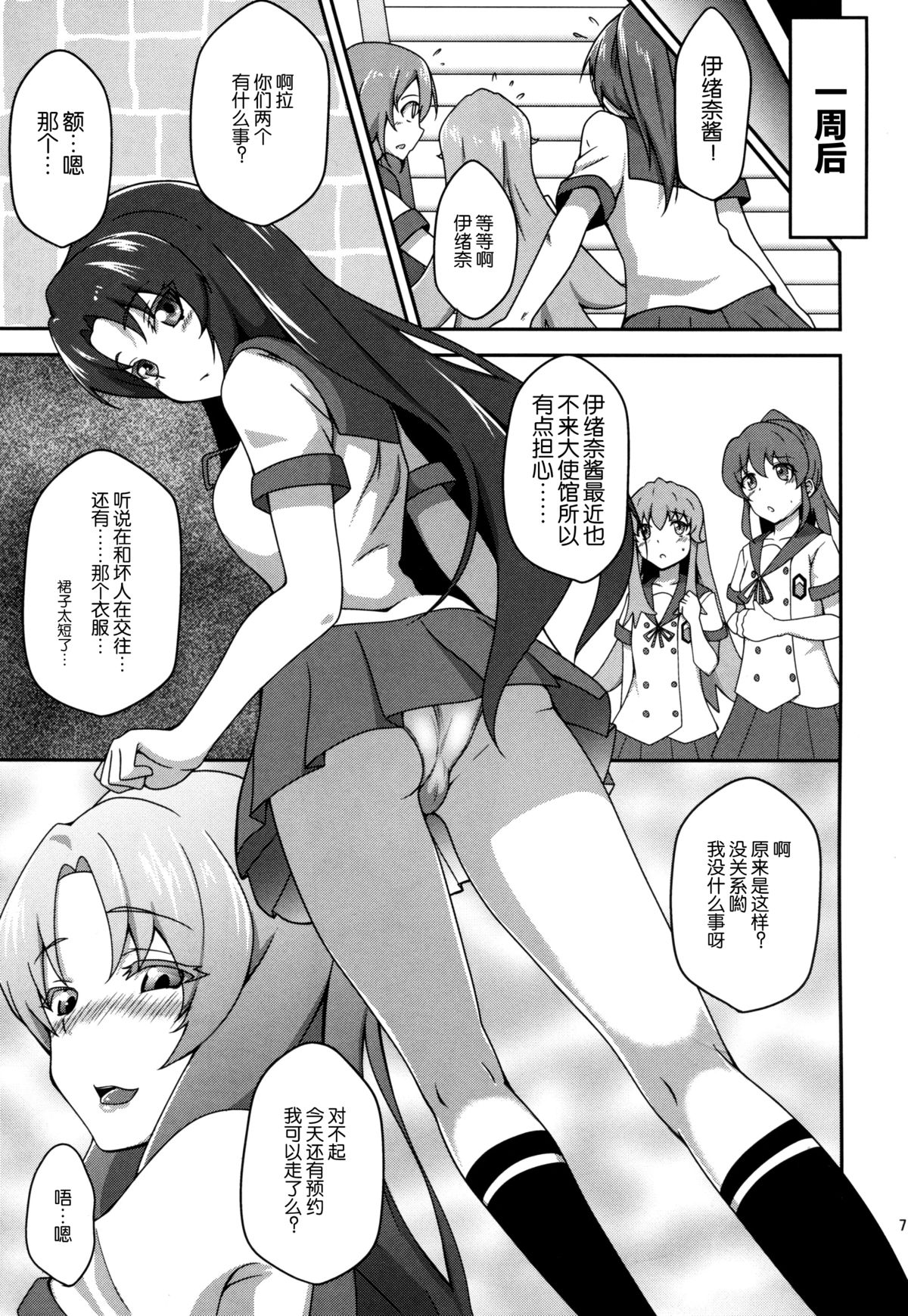 (C87) [Acchi no Seikatsu (Sado)] Shiawase Kaizou Keikaku (HappinessCharge Precure!) [Chinese] [脸肿汉化组] page 8 full