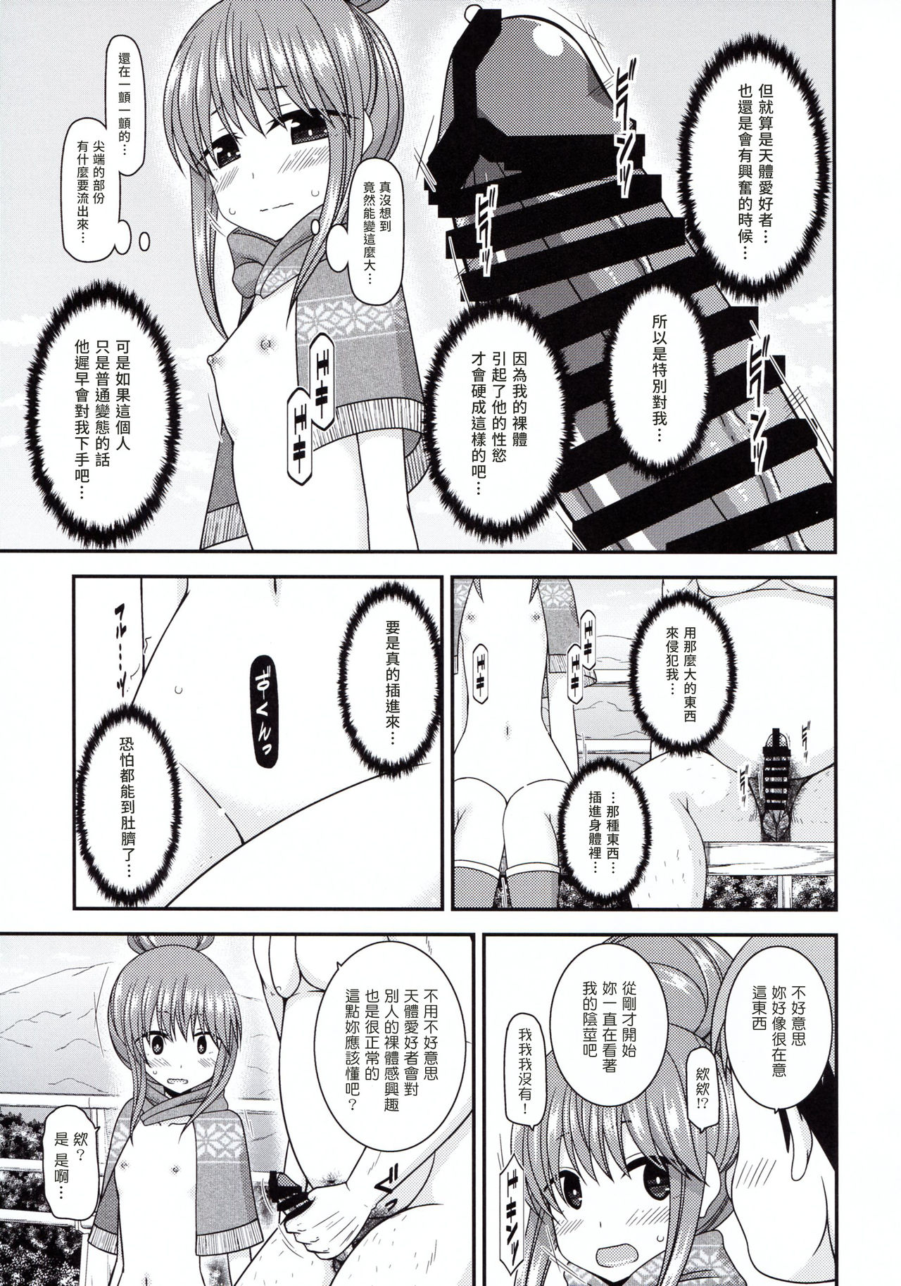 [valssu (Charu)] Yagai Roshutsu Katsudou Circle Ge (Yuru Camp) [Chinese] [塔布里斯個人漢化] page 23 full