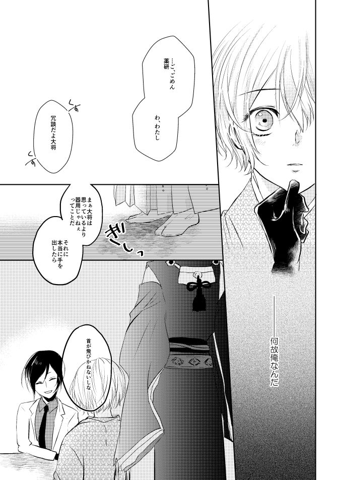 [Aoshigure (Takase Rico)] Mikazuki-san watashi no Hajimete moratte kudasai (Touken Ranbu) [Digital] page 20 full