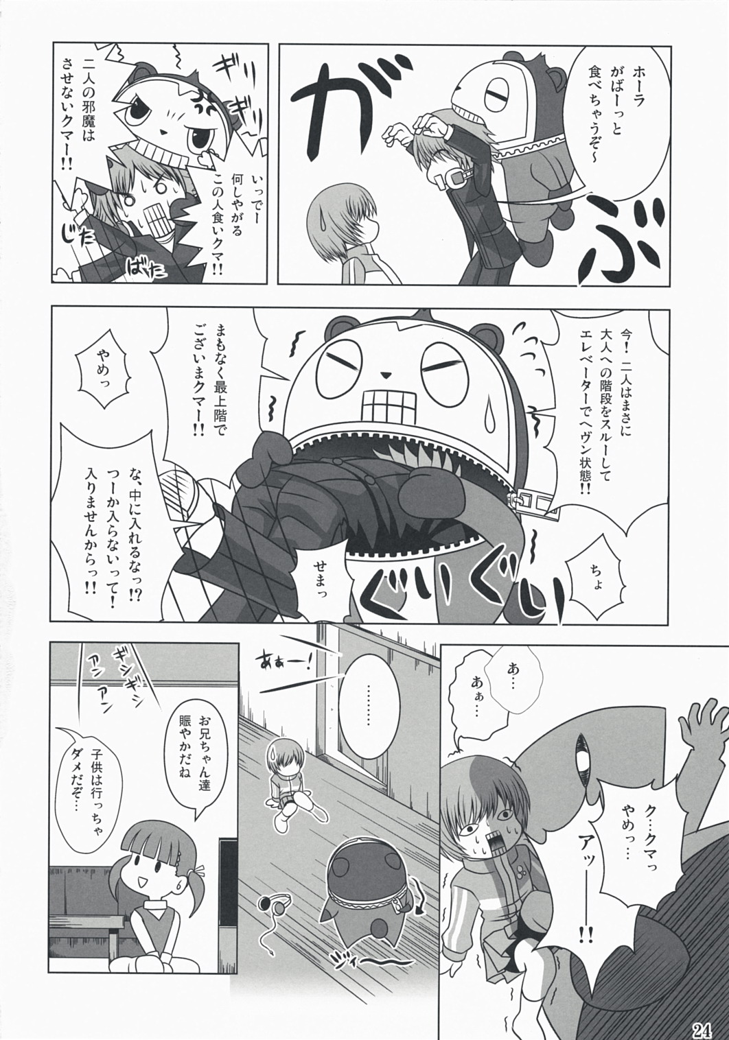 (C74) [Noritama-gozen (Noritama)] Community MAX (Persona 4) page 24 full