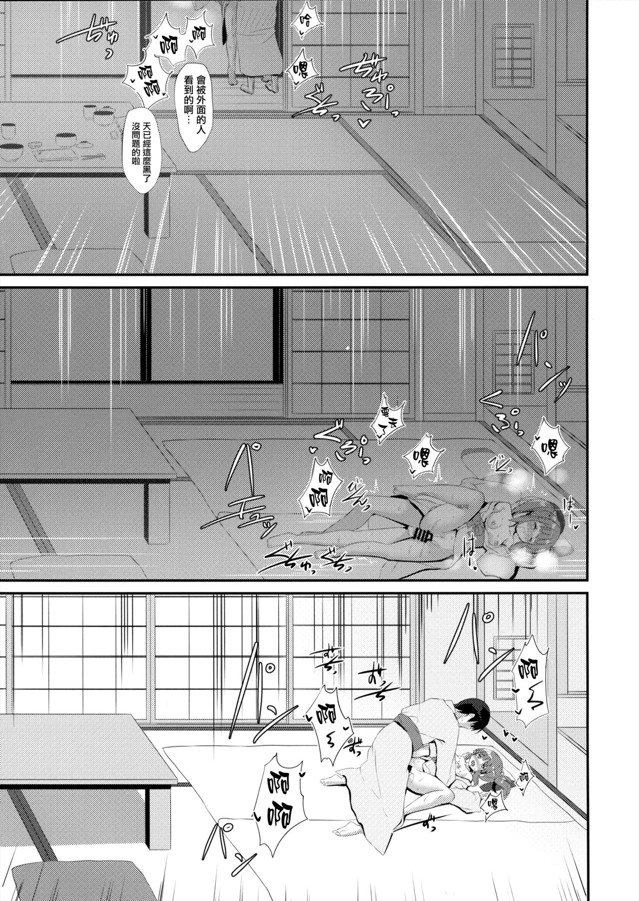 (C94) [Awayukitist (Asanoha)] Onsen to Yukata to Chieri to Ecchi (THE IDOLM@STER CINDERELLA GIRLS) [Chinese] [無邪気漢化組] page 21 full