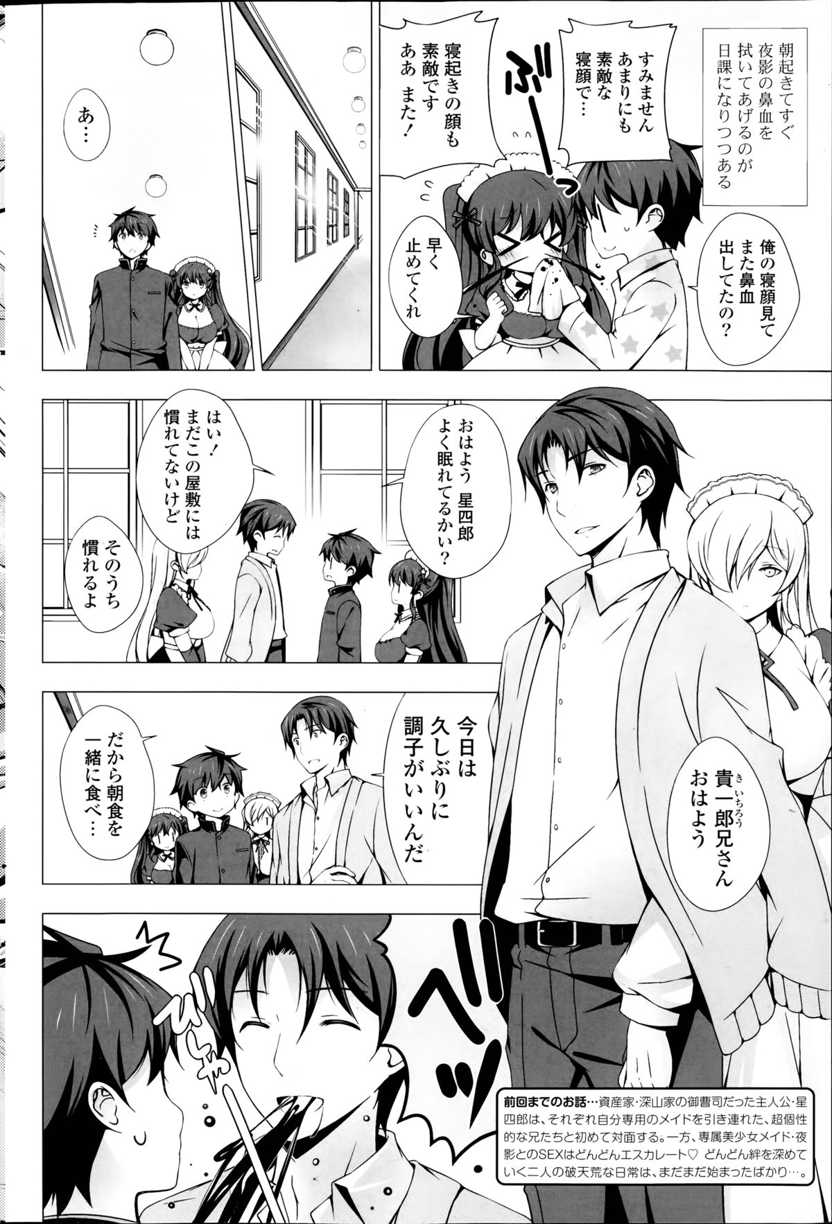 [Vanilla] Maid-san to 1234! Ch.1-4 page 50 full