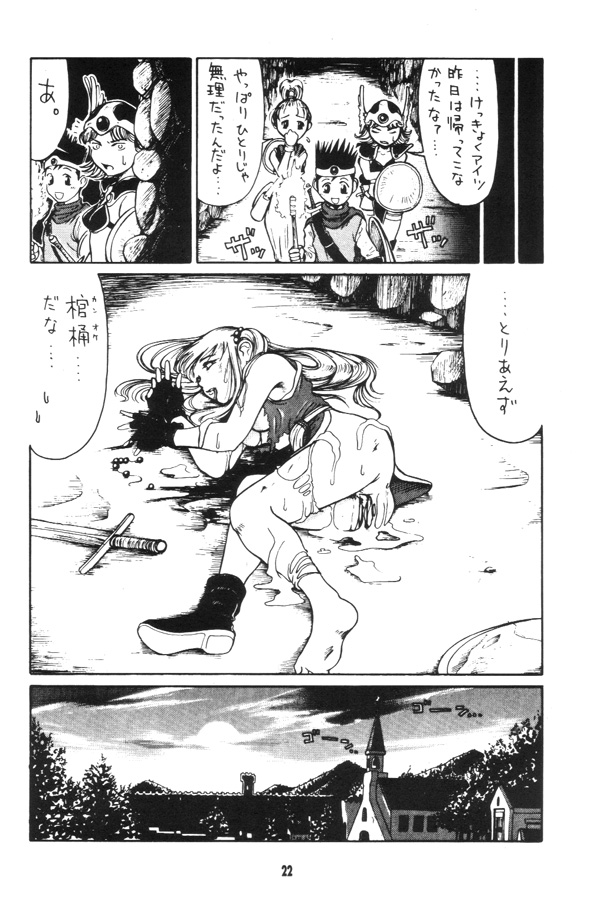 [Machwing (Raiun, Sogabe Toshinori)] DraQue Souryo Bon (Dragon Quest III) [2000-10-18] page 21 full
