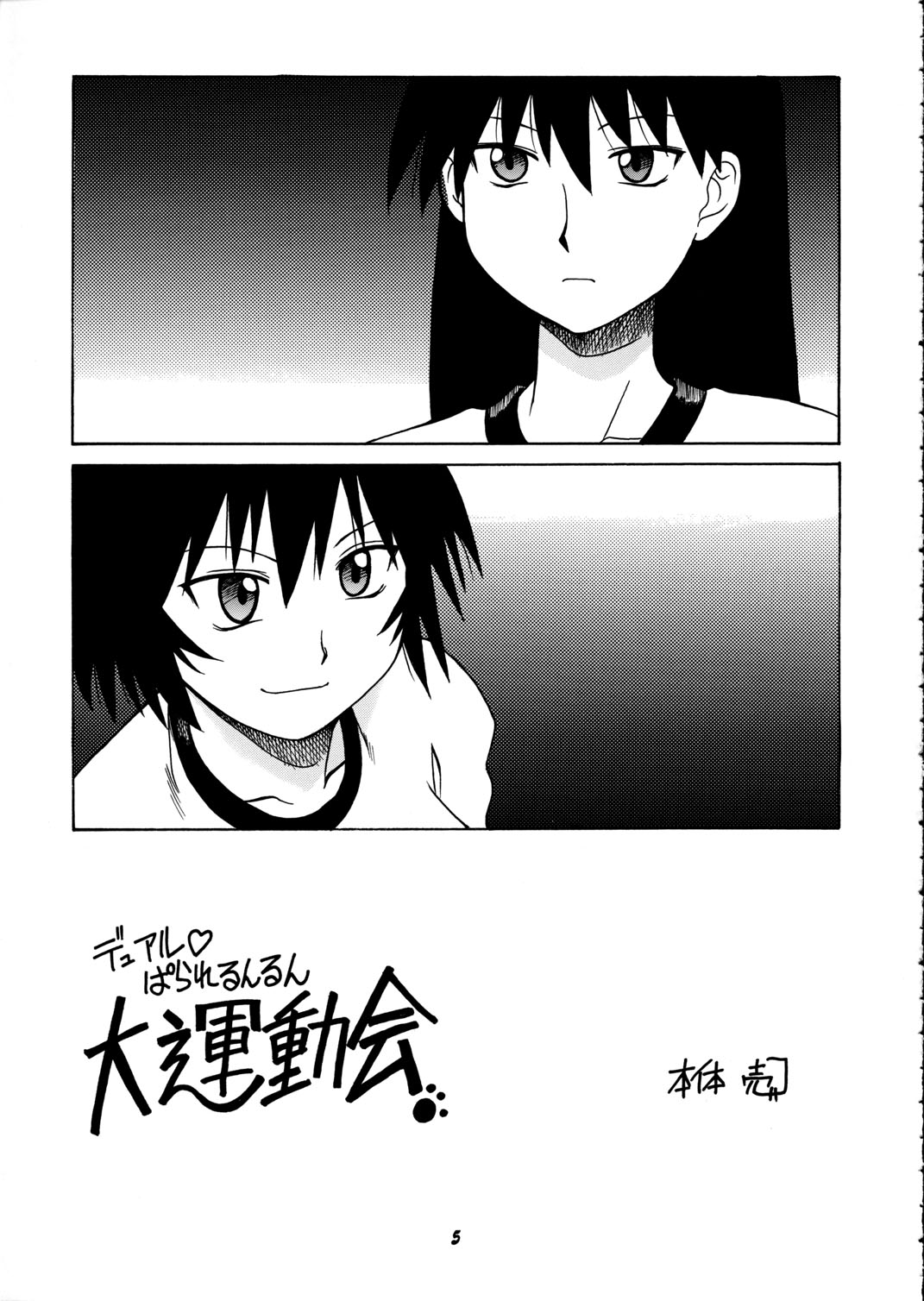 [BIG BOSS (Hontai Bai)] Kagura vs. Sakaki-san (Azumanga Daioh) page 4 full