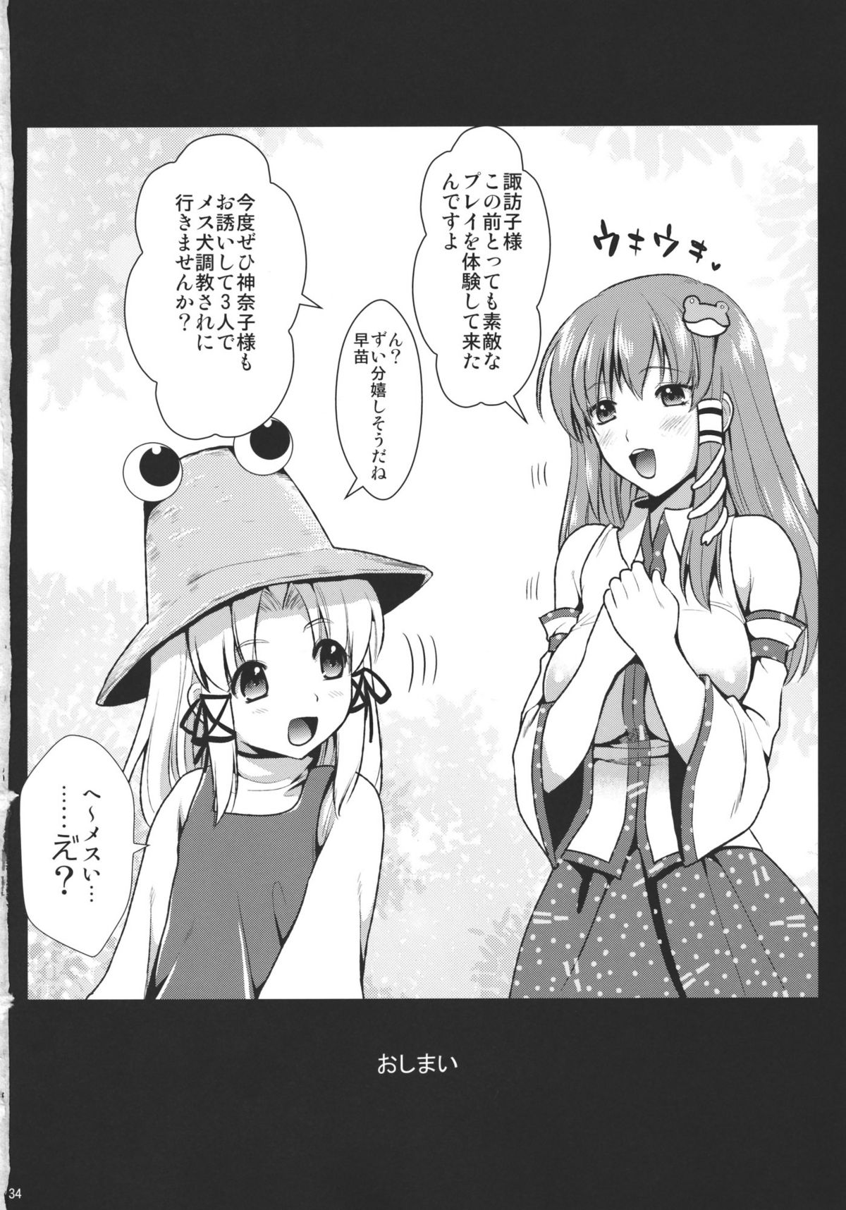 (C79) [YURIRU-RARIKA (Kojima Saya)] Midara no Miko (Touhou Project) page 34 full