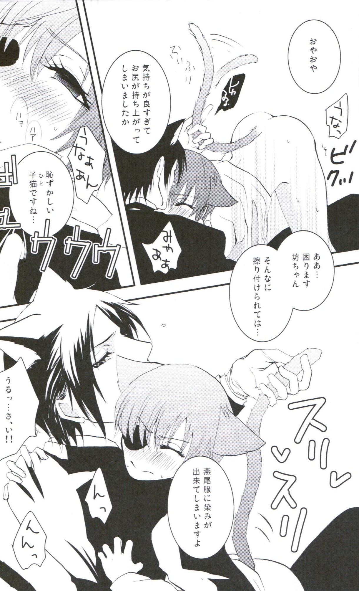 [13steps (Hayakawa Kiwomi)] Akumade Nyanko Desukara (Black Butler) page 17 full