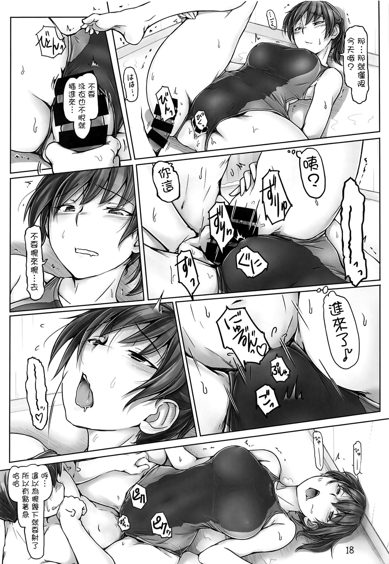 (C95) [UGC (Sasaki Akira)] Yaburechattan dakara Shikata Arimasen yo! (Amagami) [Chinese] [洛鳶漢化組] page 17 full