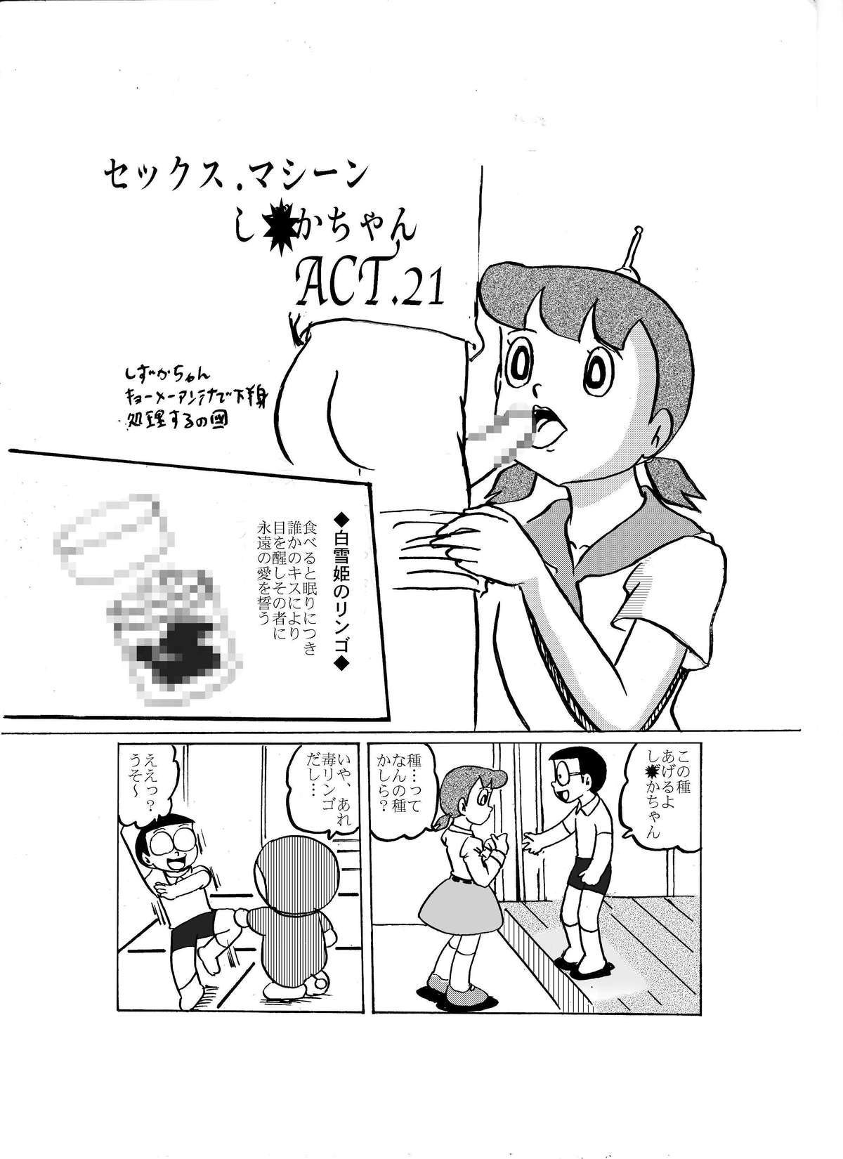 [Izumiya (Teshigotoya Yoshibee)] F-10 Akichi nite Itazura (Doraemon) [Digital] page 2 full