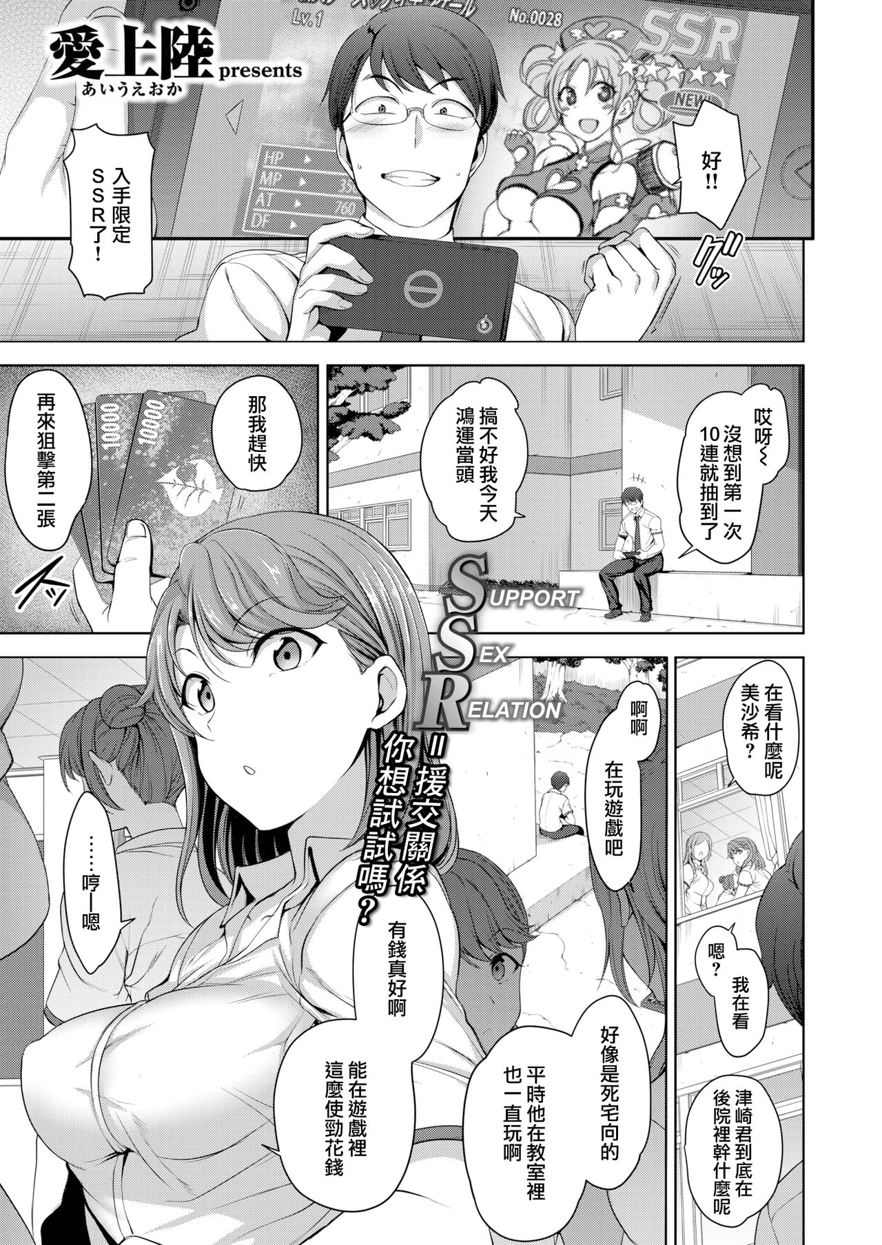 [Aiue Oka] Atashi Ni Kakkin Shite Minai? (COMIC X-EROS #58) [Chinese] [無邪気漢化組] [Digital] page 2 full