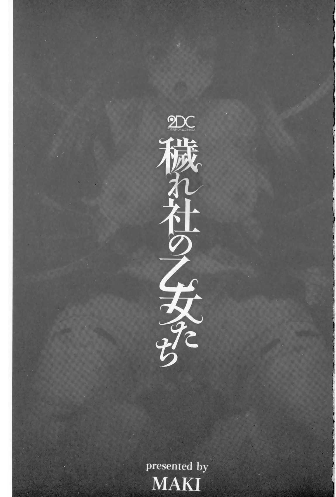 [MAKI] Kegare Yashiro no Otometachi | 穢神社的乙女們 [Chinese] page 2 full