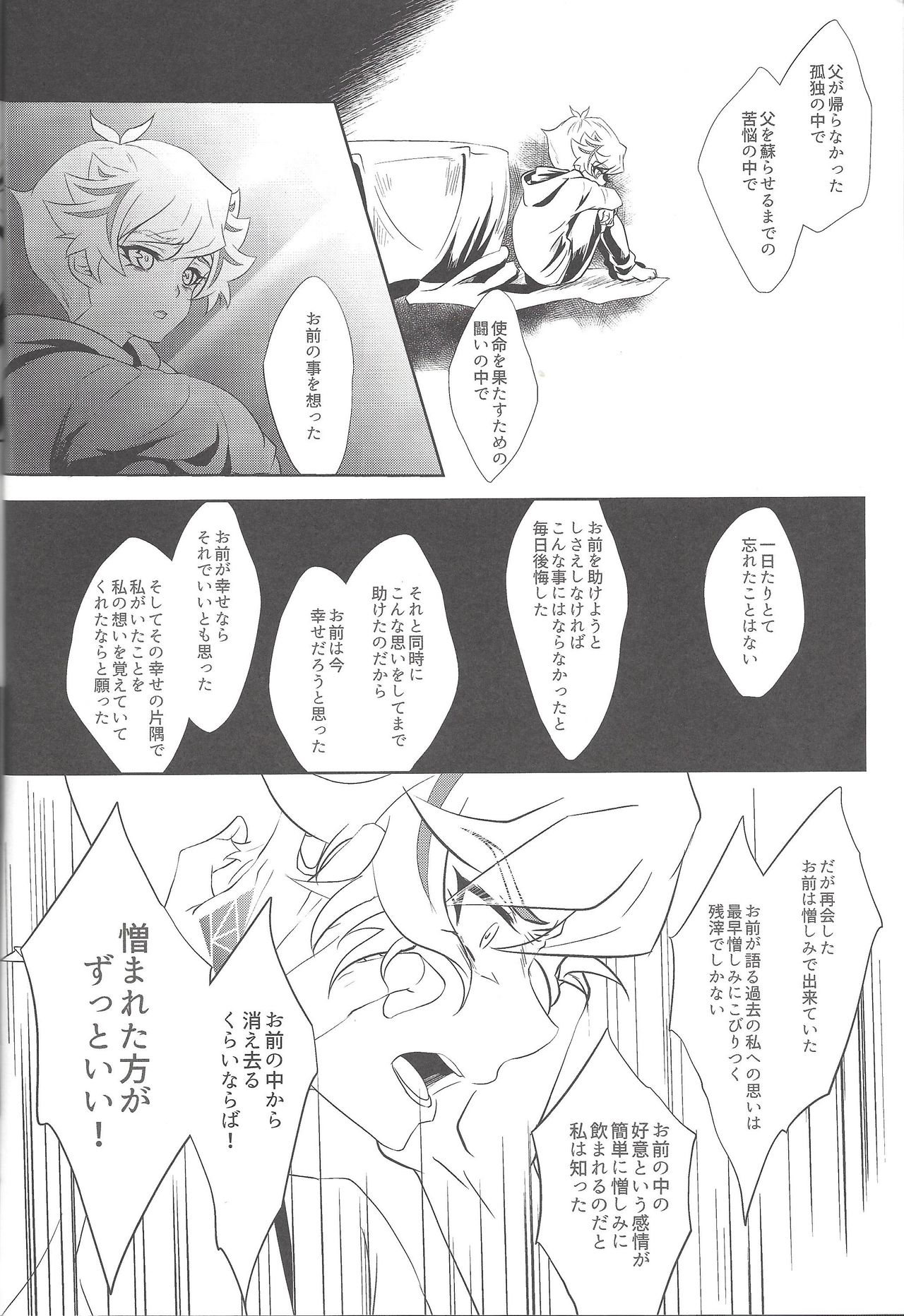 (Ore no Turn 5) [Neo Wing (Saika)] Kimi ni Nikushimi o Okuru (Yu-Gi-Oh! VRAINS) page 15 full