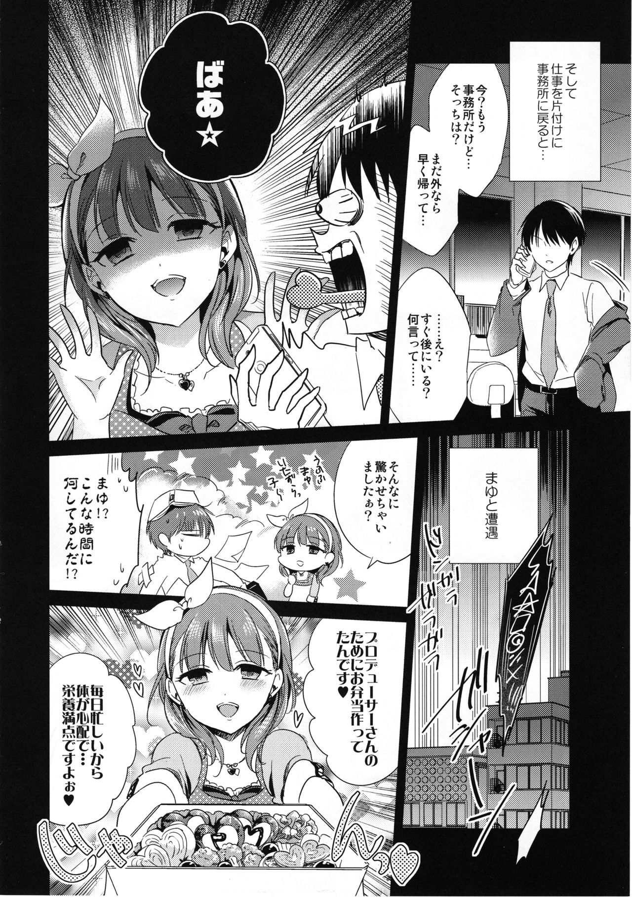 (Cinderella Memories 6) [ivycrown (emu)] Midnight Temptation (THE IDOLM@STER CINDERELLA GIRLS) page 7 full