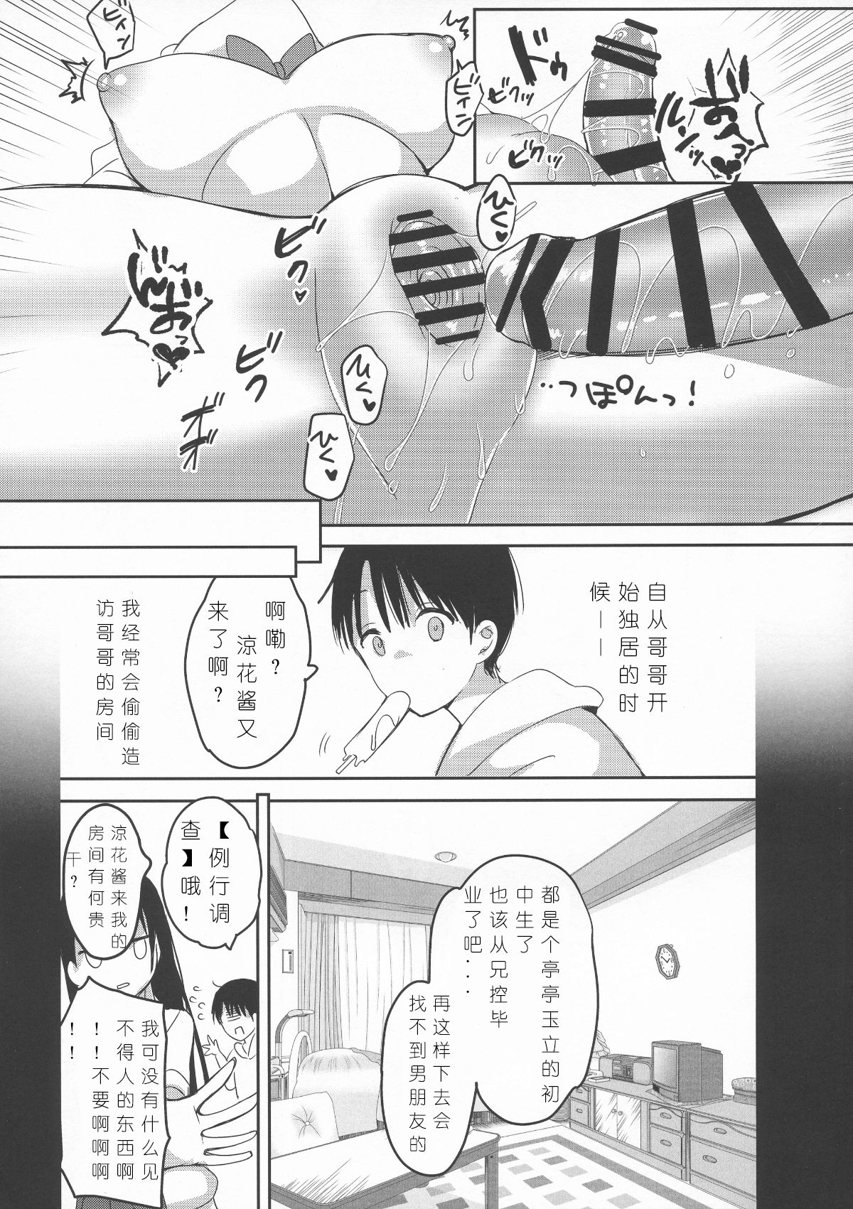 (C95) [Hitsujimama (Hitsuji Takako)] Bonyuu-chan wa Dashitai. 3 [Chinese] [希月学园汉化组] page 26 full