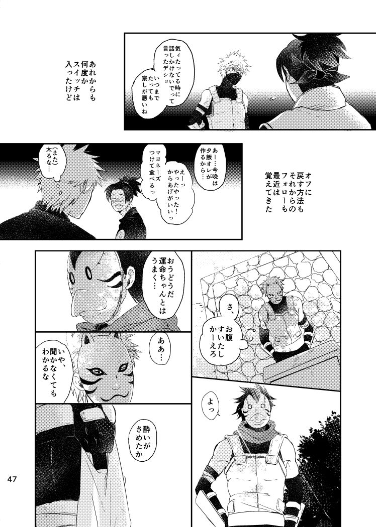 [Otona wa Wakattekurenai (Haruno Lulu)] Ao Chi (Naruto) [Digital] page 45 full