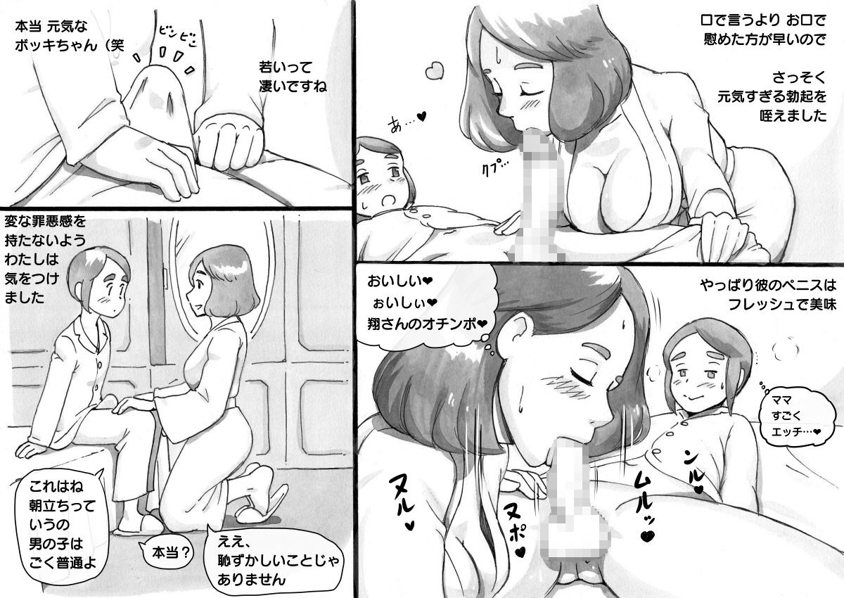 [pink-noise (Mizuiro Megane)] Mama-sho Time Dream Express page 21 full