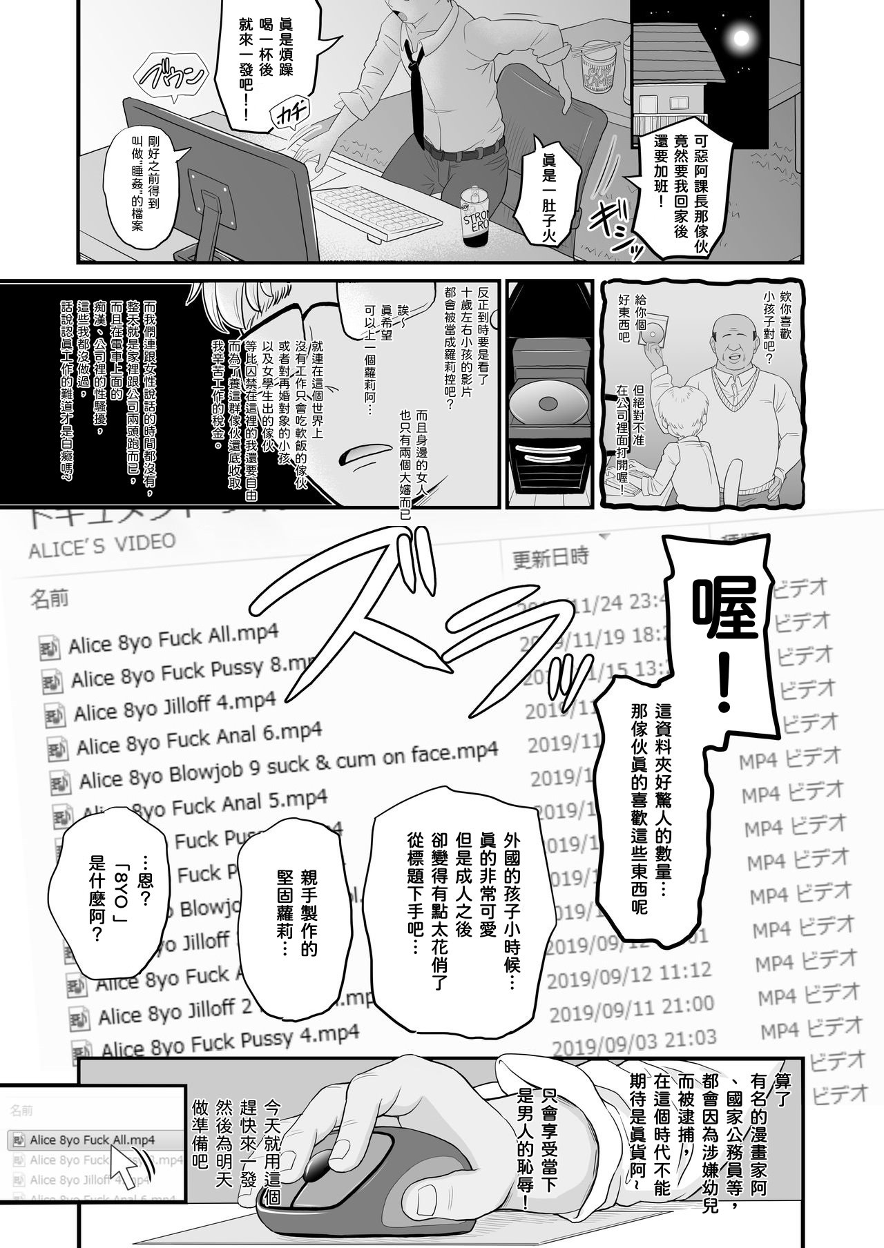 [botibotiikoka (takku)] Manamusume no Arisu-chan (8yo) ga Rippa na Chinpo-case ni Sodachimashita [Chinese] [甲爆神漢化組] [Digital] page 3 full