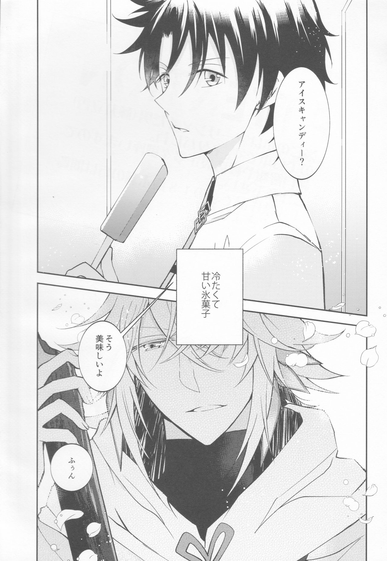 (Super ROOT 4 to 5 2018) [Hofukukoushin (Ichika)] ICE (Fate/Grand Order) page 3 full
