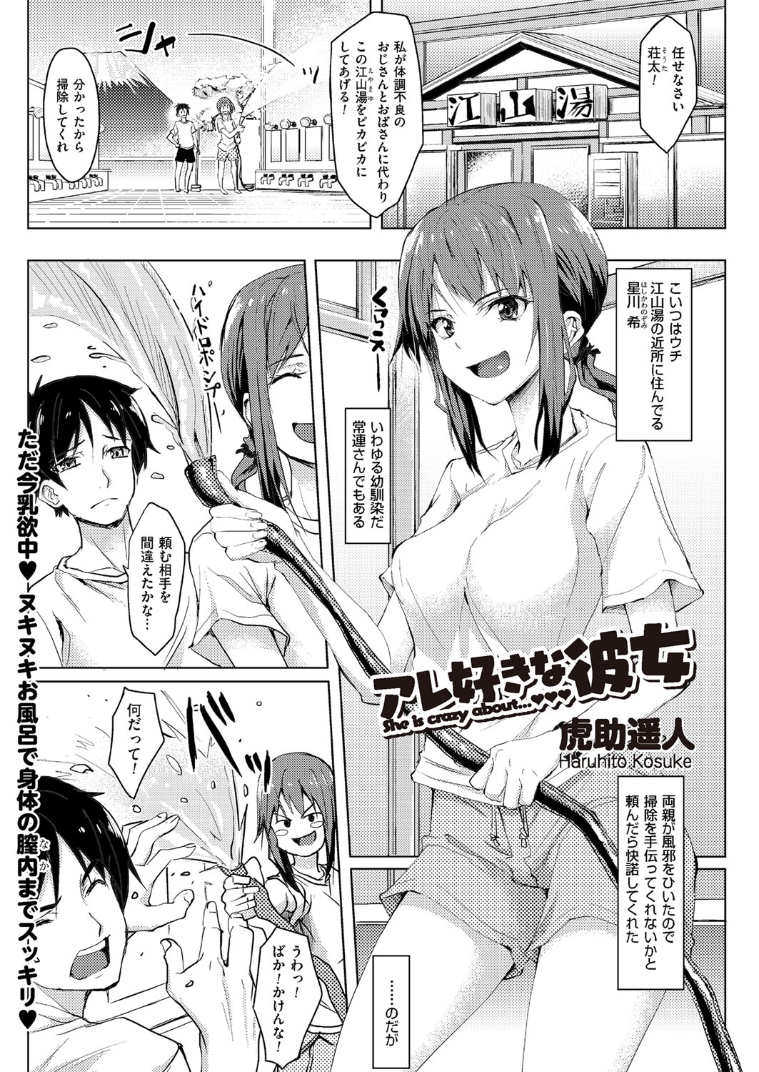 [Kosuke Haruhito] Are Suki na Kanojo Souji suki na Kanojo [Digital] page 1 full
