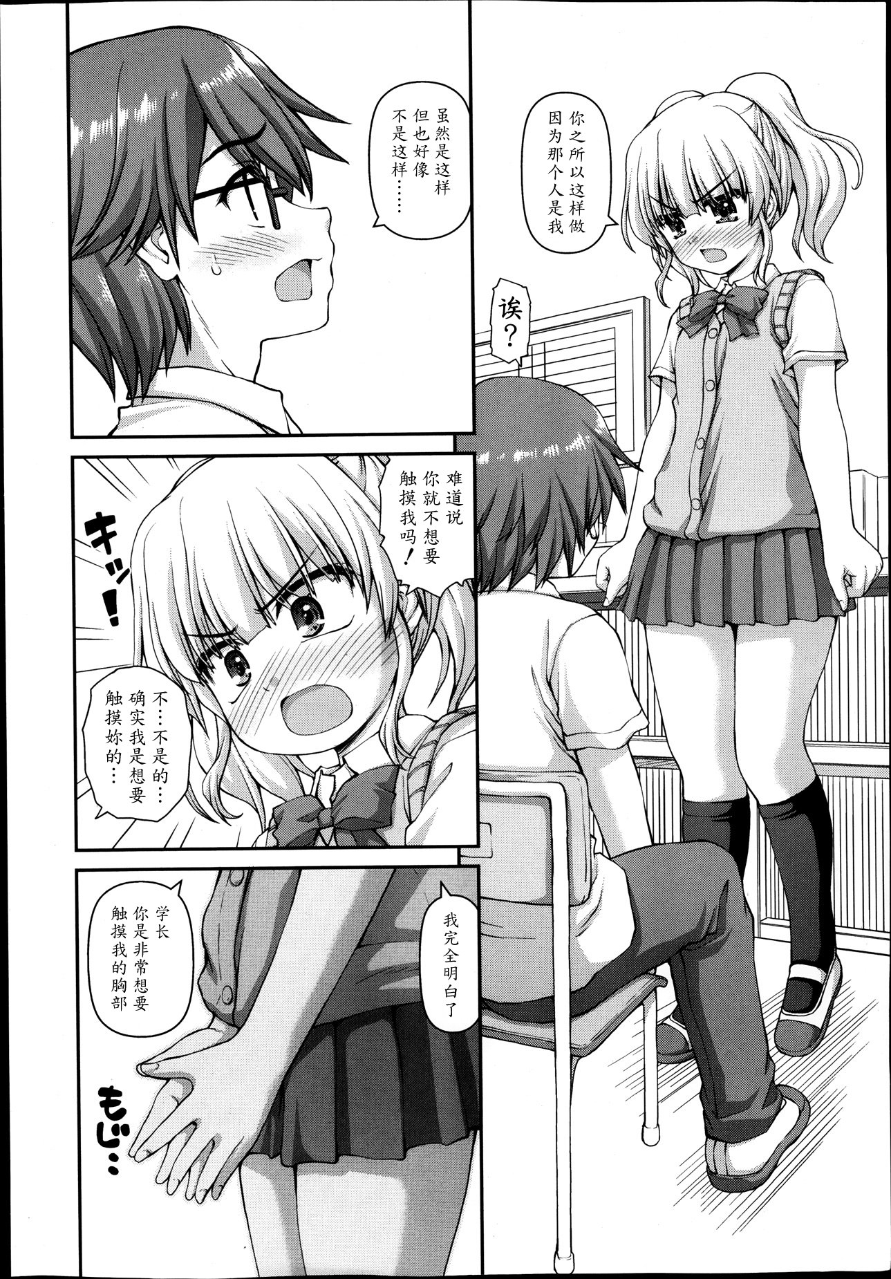[Kaishinshi] Futari Bukatsu (Juicy No. 4 2014-01) [Chinese] [魔劍个人汉化] page 4 full