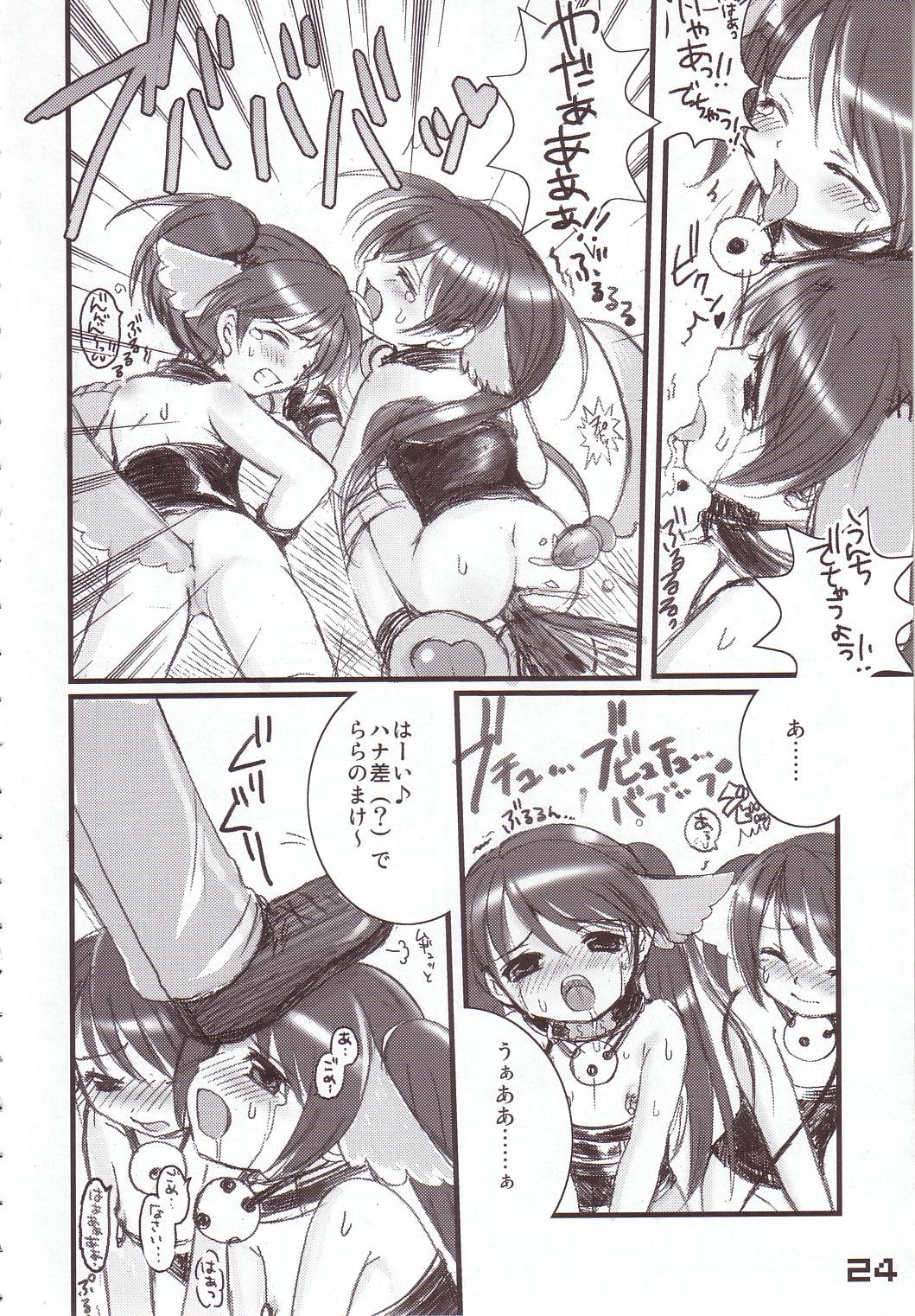 (C66) [SPT (Kakenasi, Kouguchi Moto)] Kubiwa Tsuushin Vol. 8 (Various) page 22 full