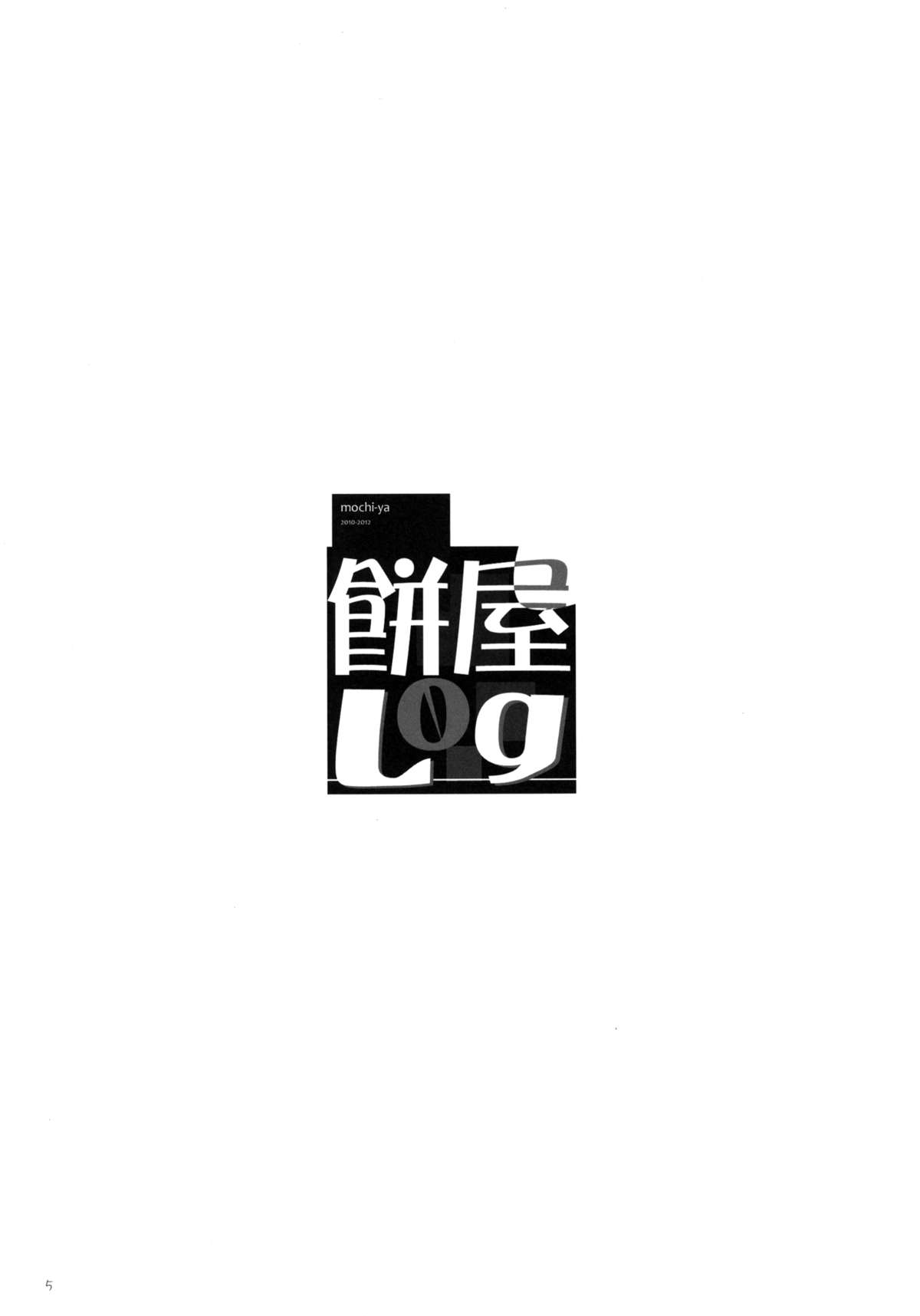 [Mochi-ya (Karochii)] Mochi-ya LOG Soushuuhen Vol. 1 (Touhou Project) [Digital] page 4 full