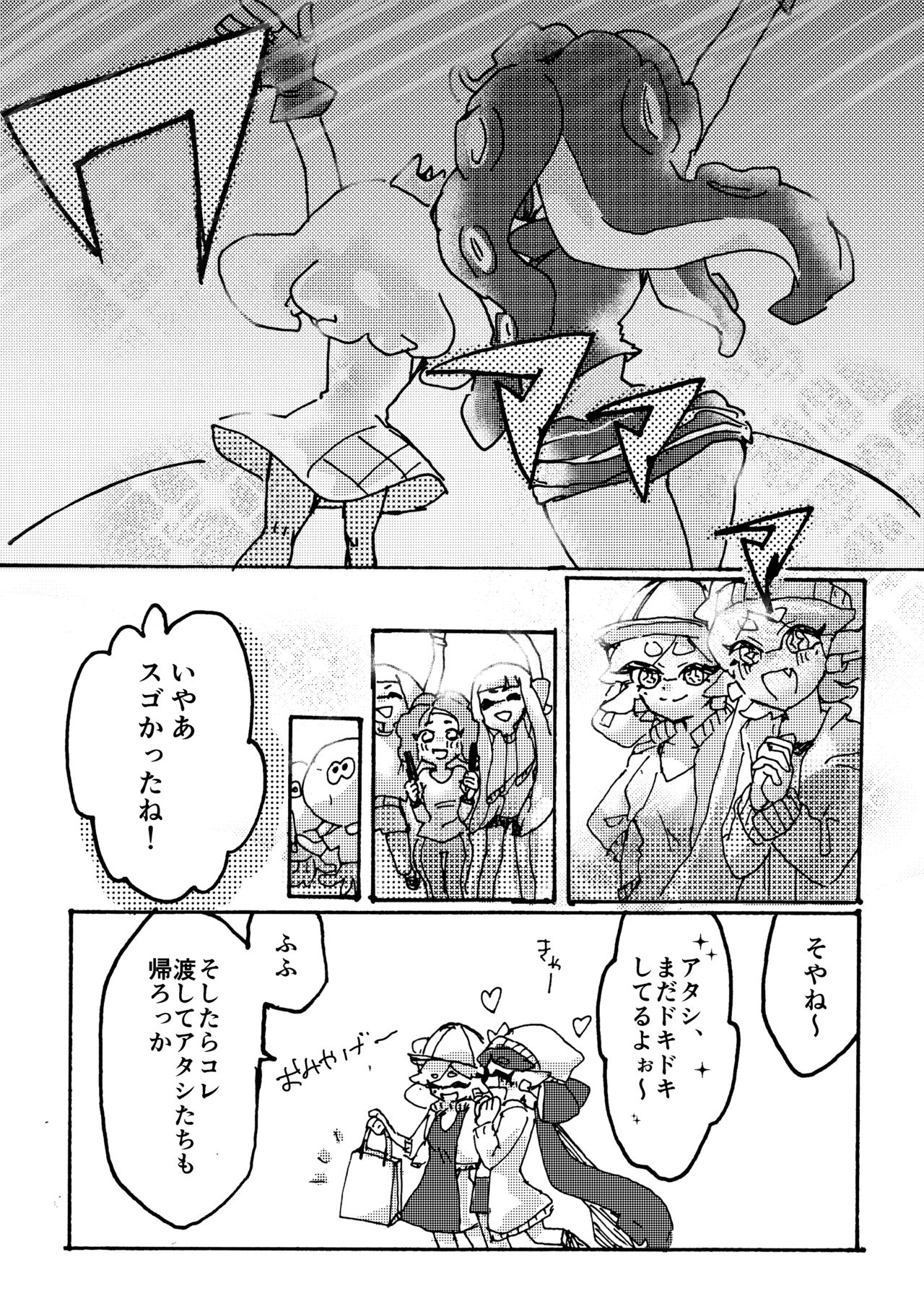 [はの] 楽屋挨拶は30分後よりお願い致します。 (Splatoon) [Digital] page 2 full