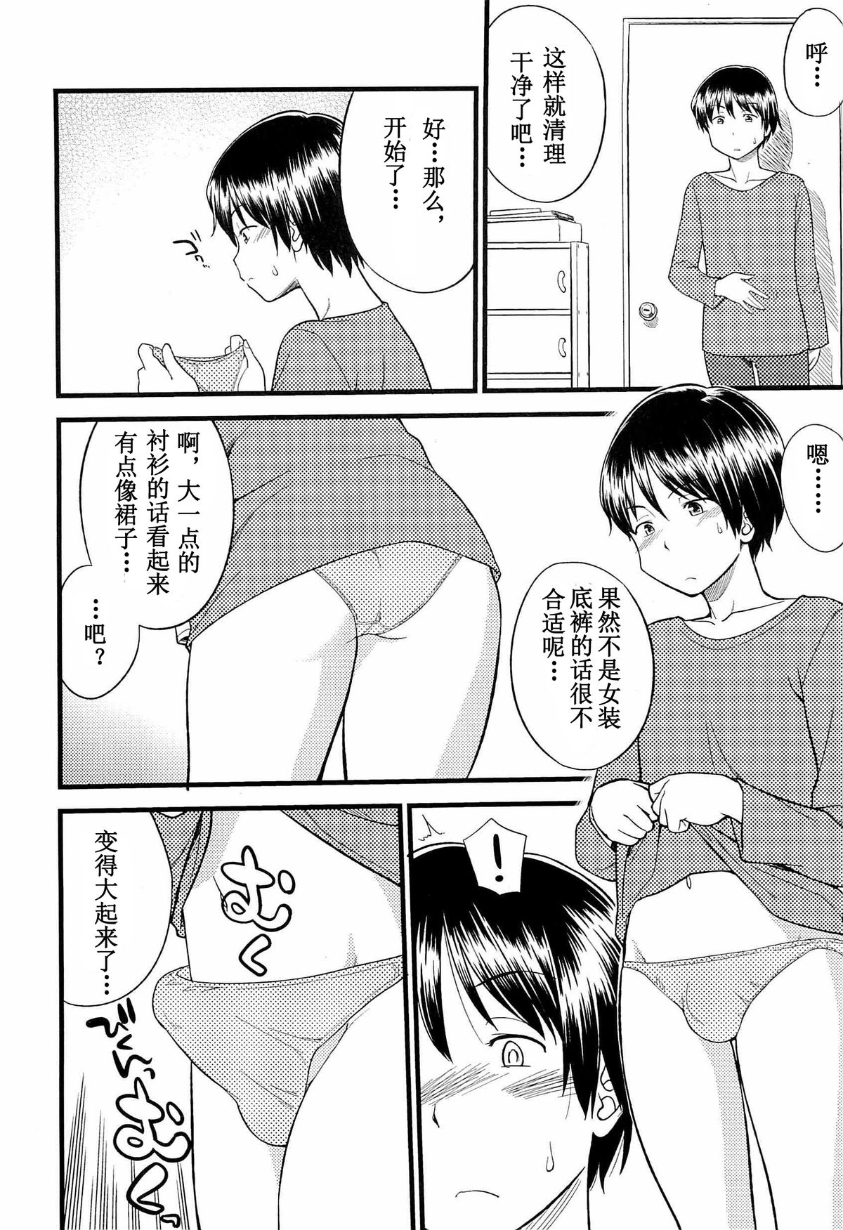 [Hinemosu Notari] Onnanoko ga Osuki? Ch. 7 (Mesu-nized Festival) [Chinese] [路法斯教徒汉化] page 6 full