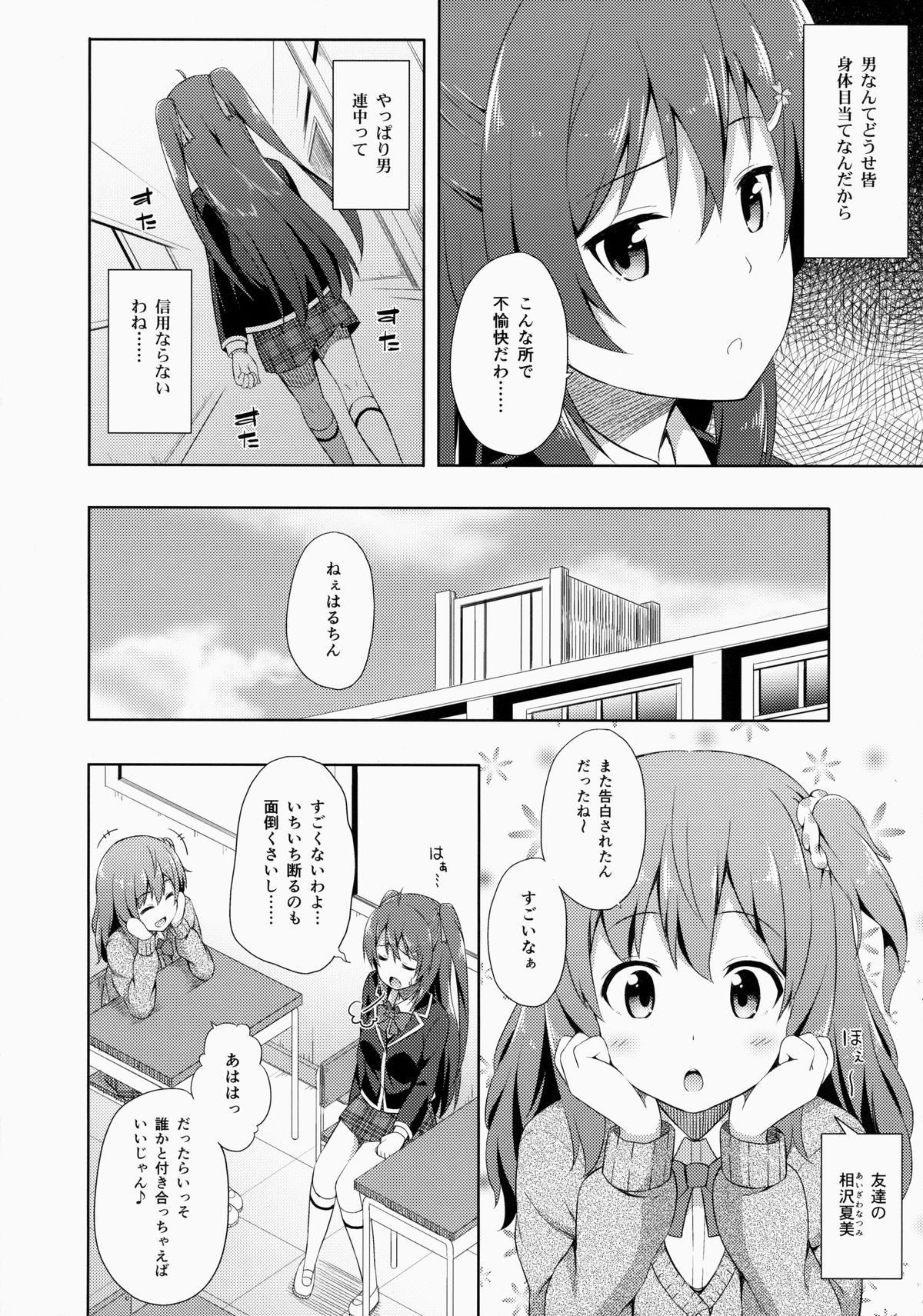 (COMITIA108) [Fujiya (Nectar)] Junjou Lovers page 3 full