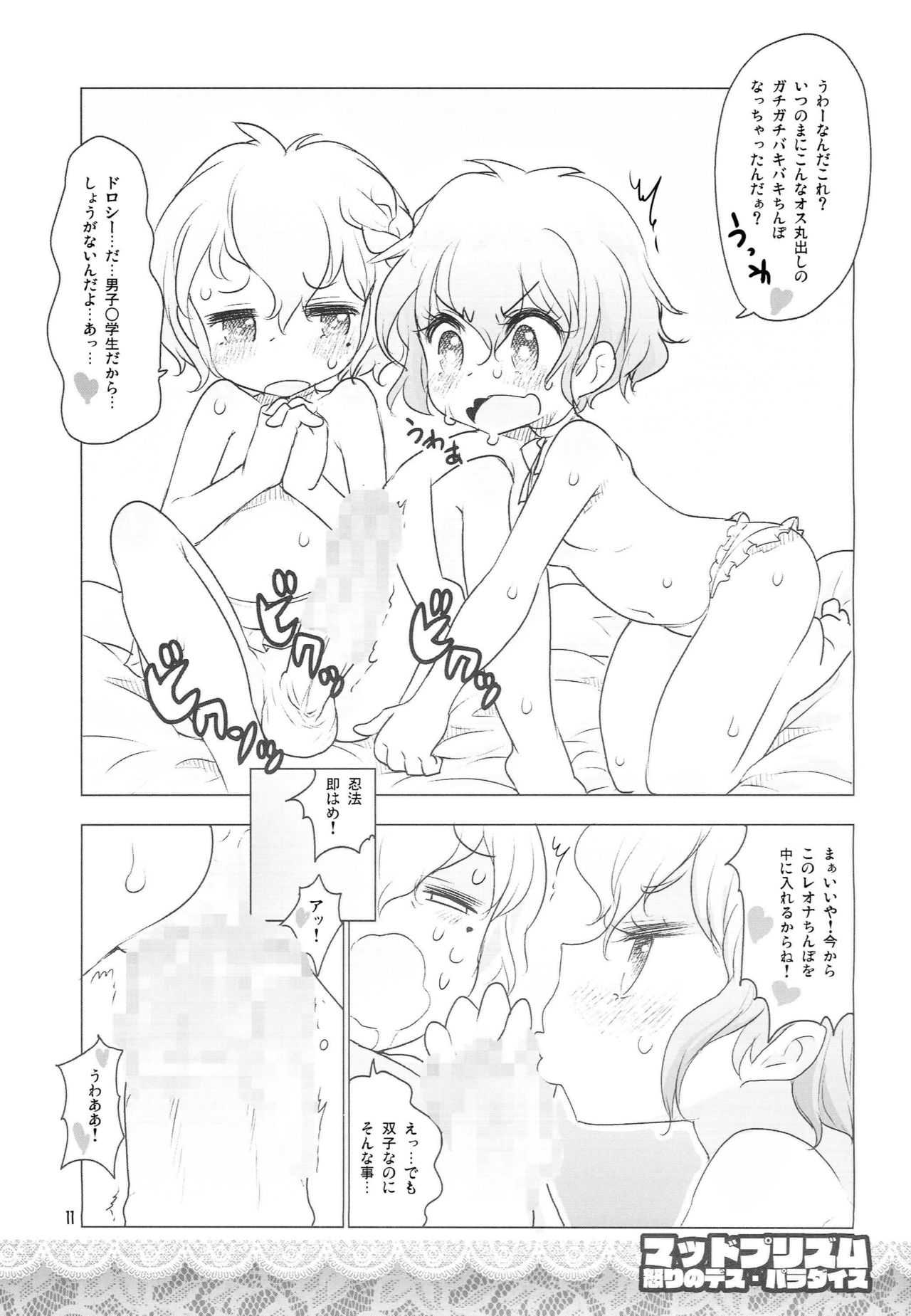 (C88) [RiceCandy (Okome)] MAD PRIZM FURY PARADISE (PriPara) page 10 full