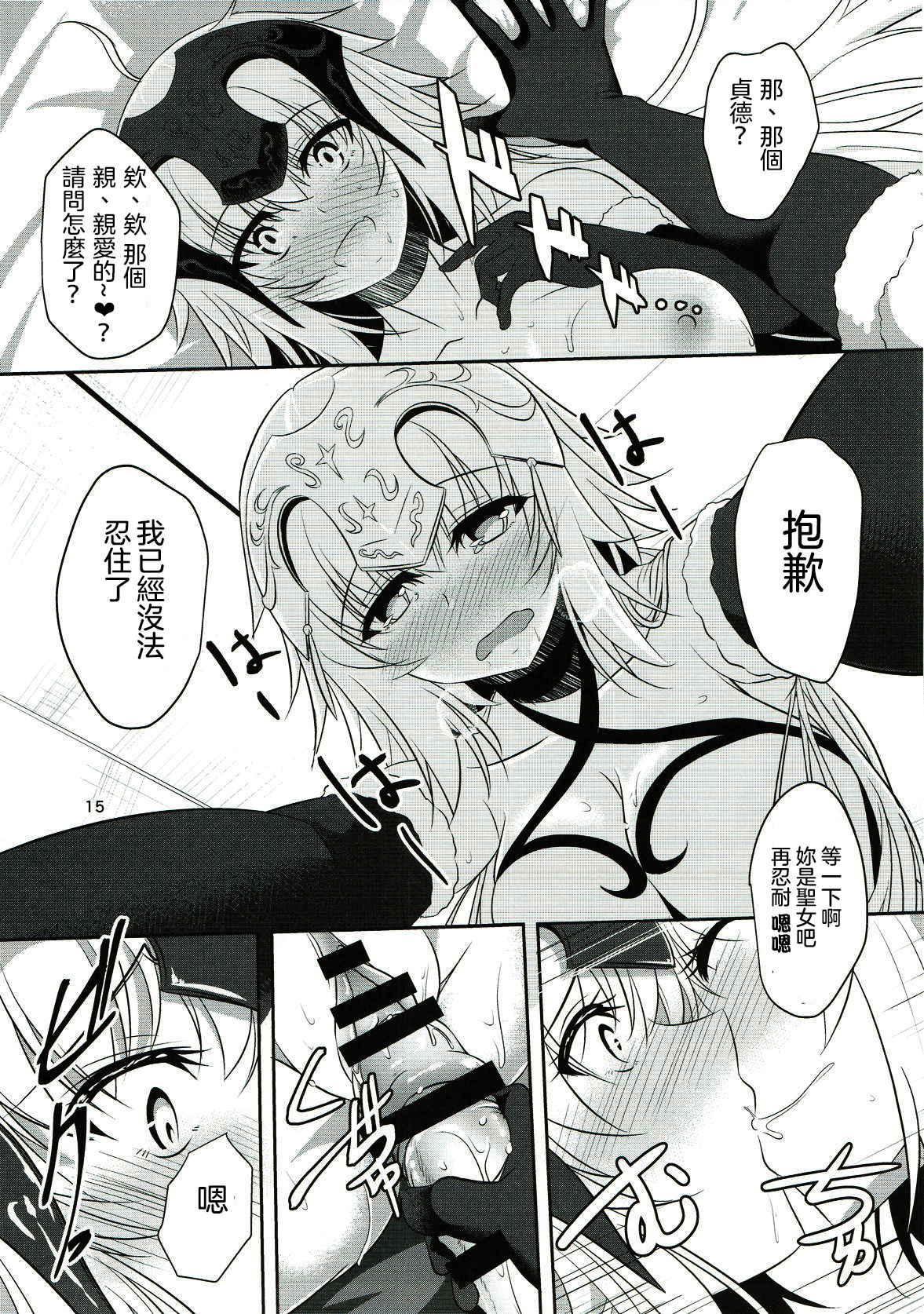 (C93) [Pandora Box (Hakomaru.)] Seijo Futari no Kozukuri Jijou (Fate/Grand Order)  [Chinese] [沒有漢化] page 15 full