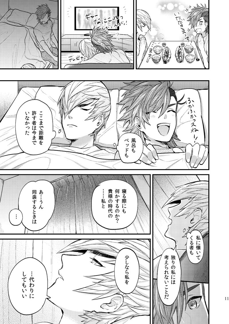 [BRICK (Kai)] re:incarnation (Sengoku BASARA 4) [Digital] page 12 full