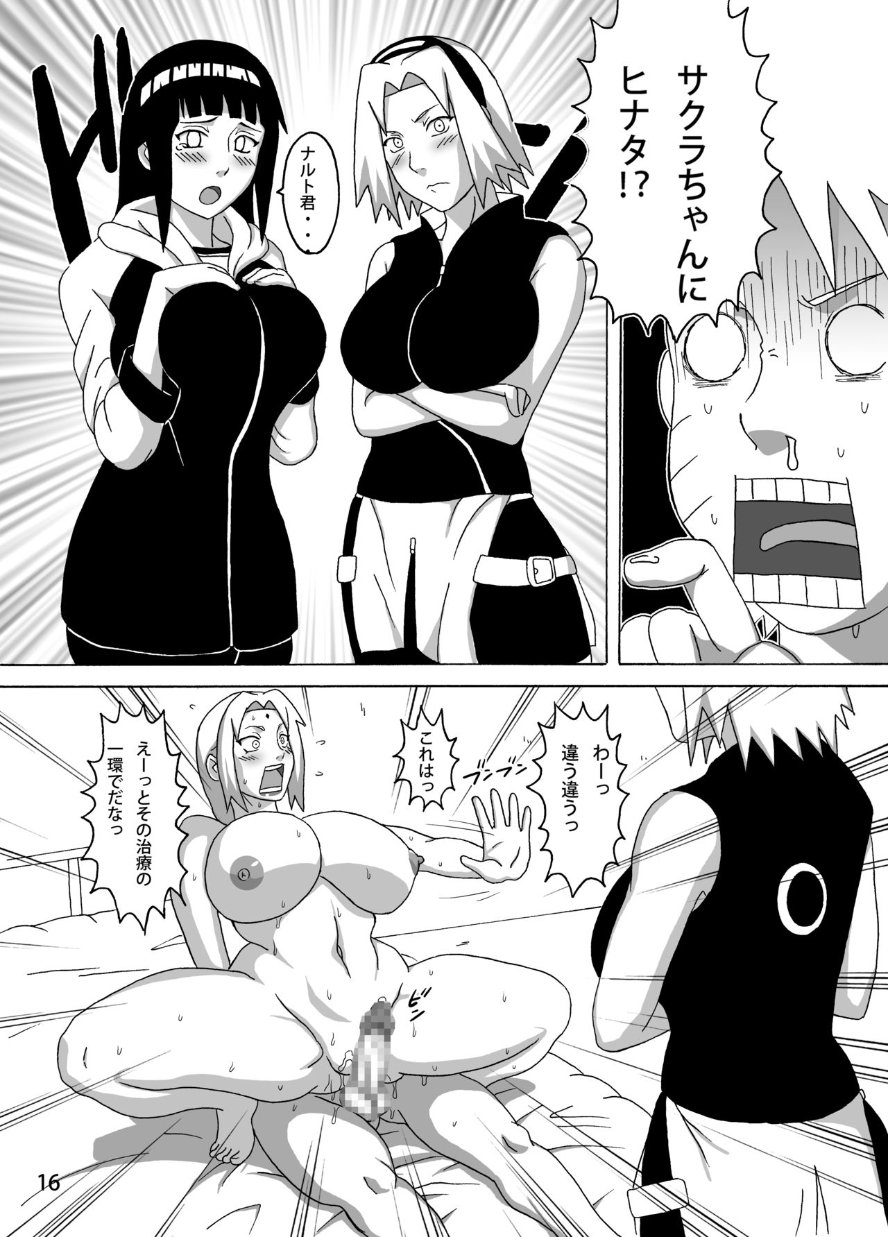 [Naruho-dou (Naruhodo)] Konoha no Sei Shorigakari (Naruto) [Digital] page 17 full