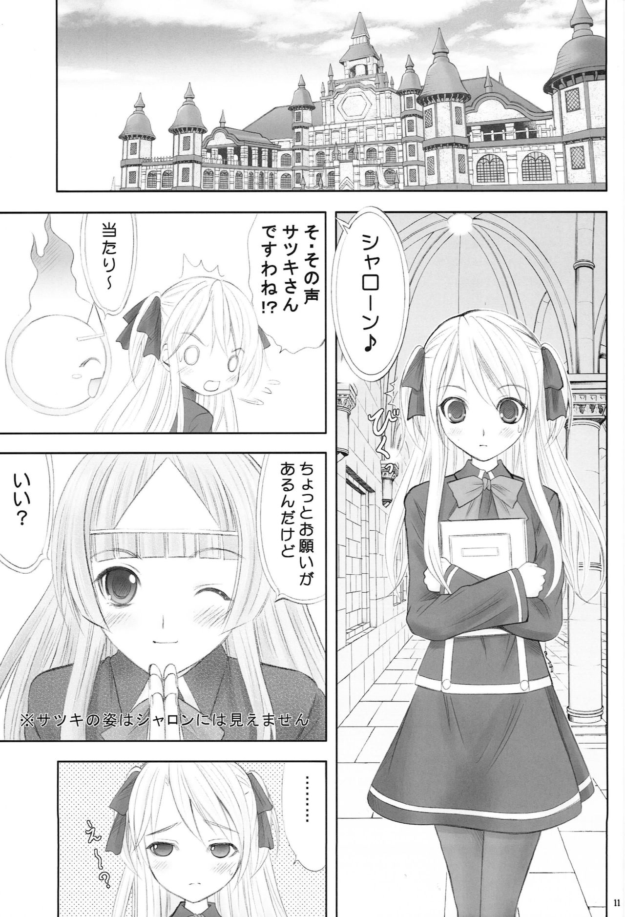 (C71) [Garou Kissa Hapido (Takeshita Kenjirou)] Queen Meets Ancients (Quiz Magic Academy) page 10 full