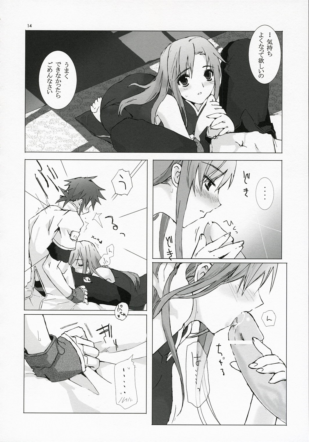 (C72) [Gensou Kuukan (Mizuhara Mei)] Tanpatsu Luke Junjou Hen (Tales of the Abyss) page 13 full