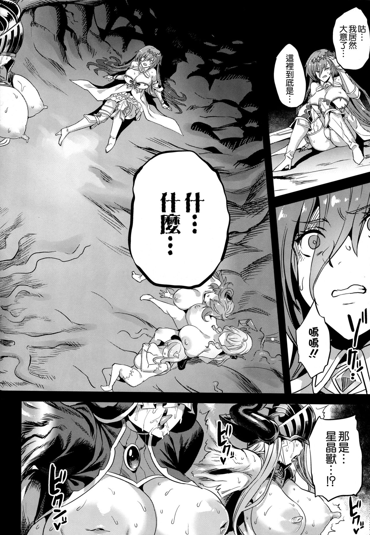 (C96) [OVing (Obui)] Hoshi no Kemono no Inochigoi (Granblue Fantasy) [Chinese] [空気系☆漢化] page 6 full