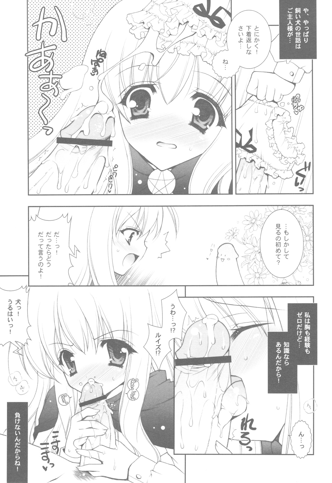(C81) [Shigunyan] Zero no Tsukaima Soushuuhen (Zero no Tsukaima) page 8 full