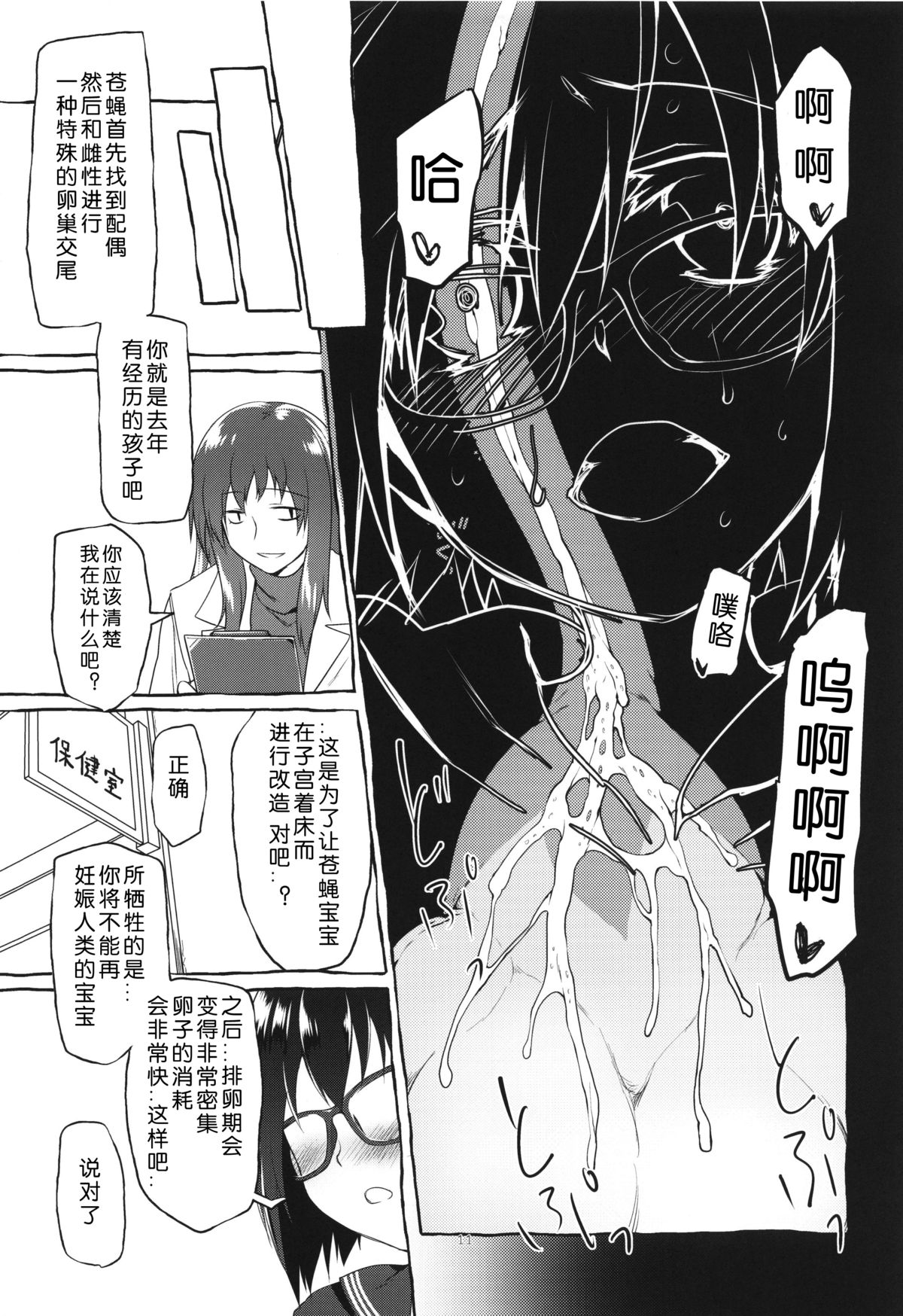 (C87) [KashiNoKi (Midori No Rupe)] Uchuujin no Fuyu [chinese] [翠星石汉化] page 13 full