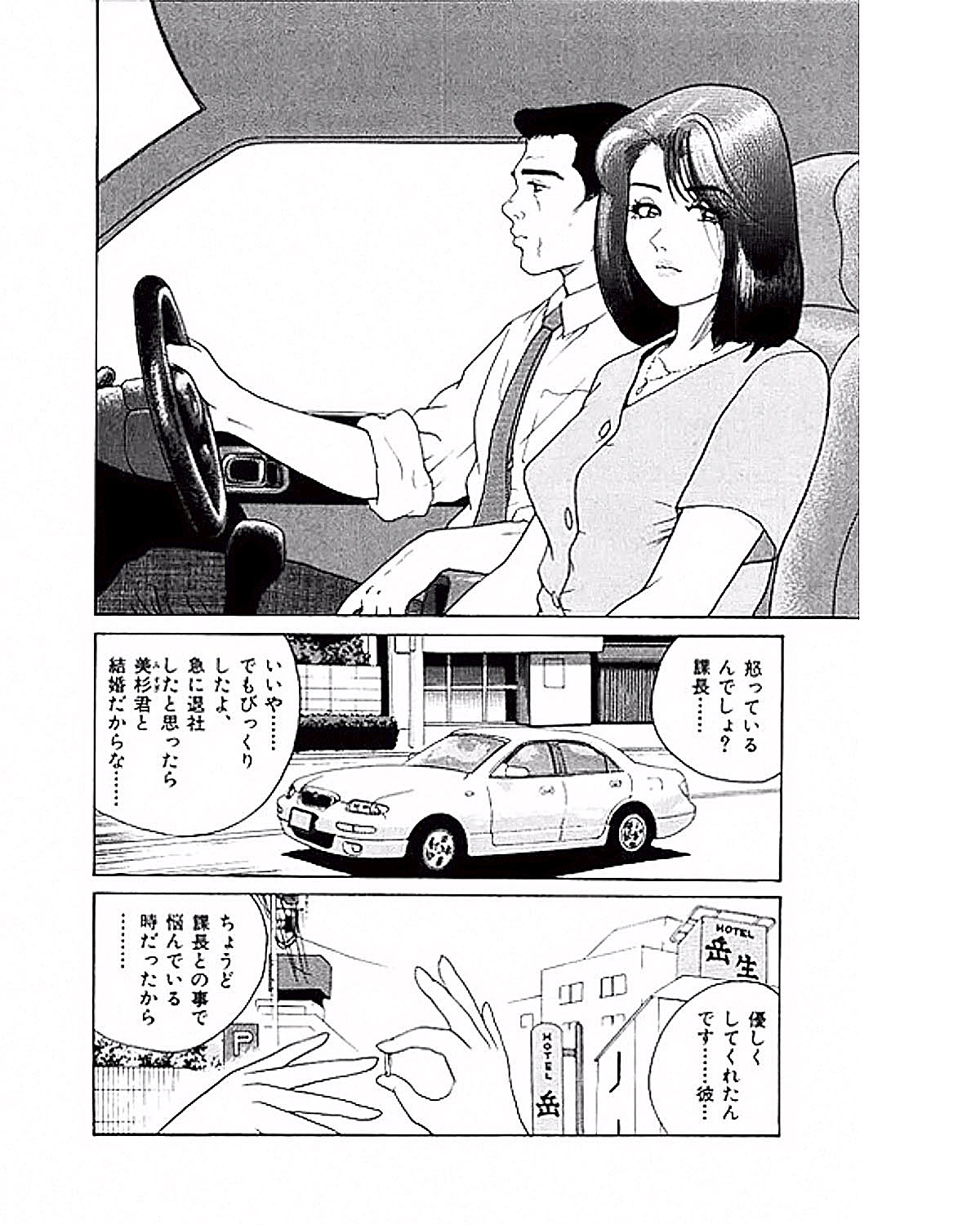 [Suzuki Takeo] Mansion page 13 full