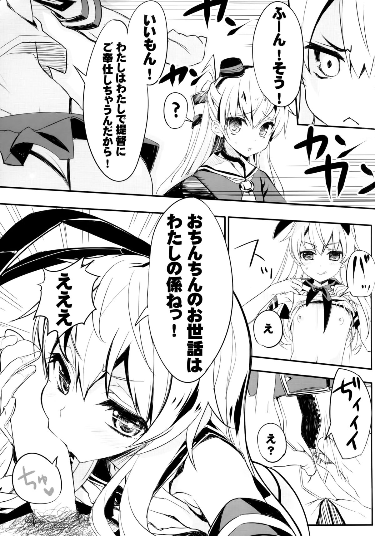 (SC64) [WASABI (Tatami)] AMATSUKAZE STYLE (Kantai Collection -KanColle-) page 5 full