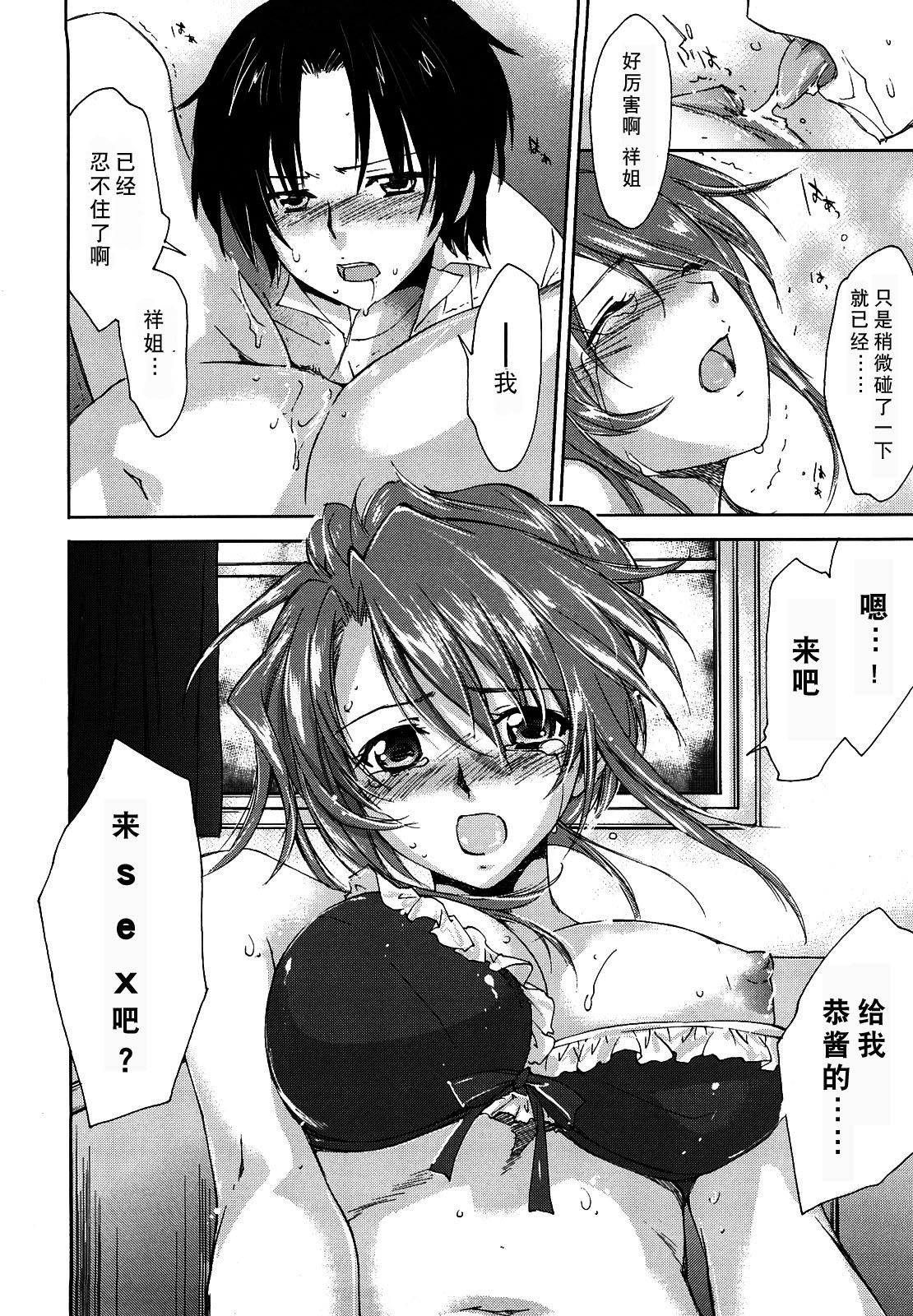 [Yuuki Homura] Sweet Emotion (Love Poro Style) [Chinese] page 16 full