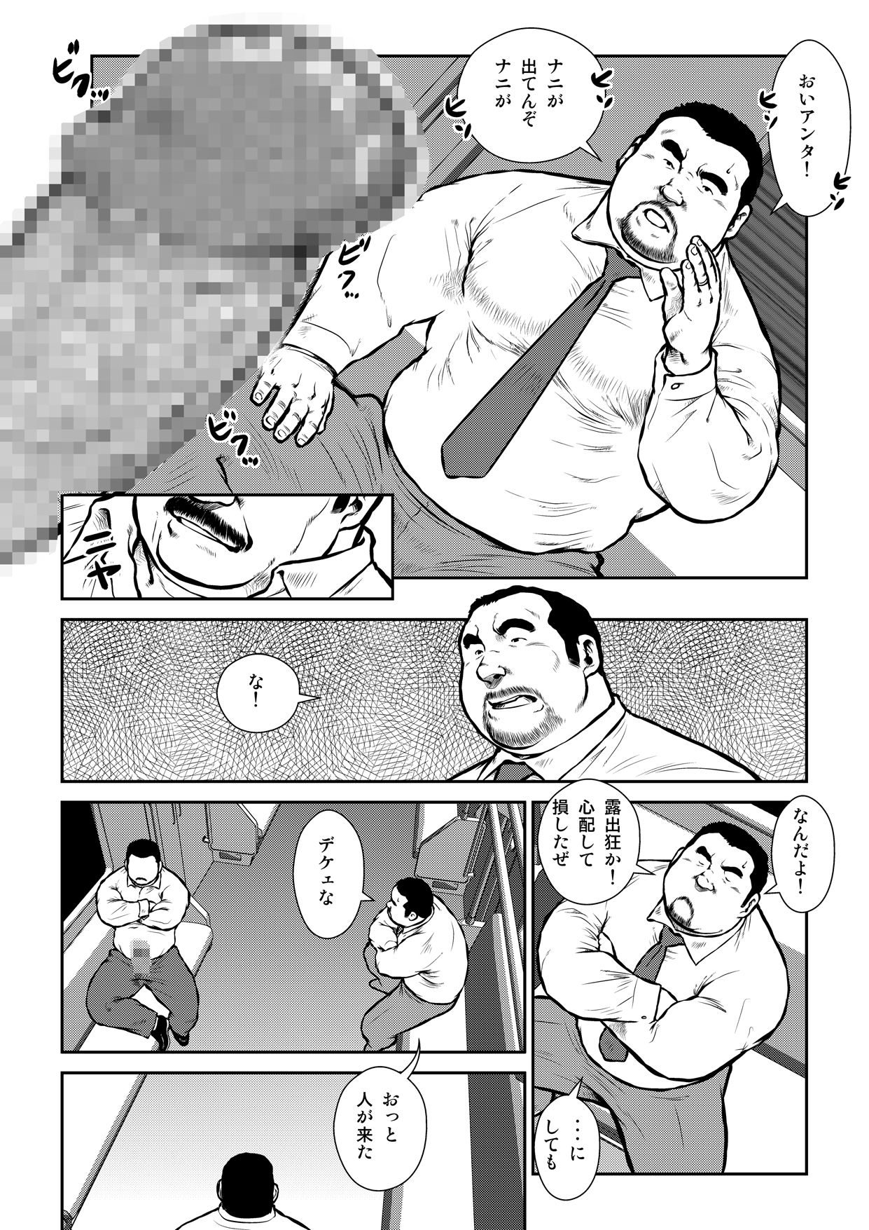 [Ebisuya (Ebisubashi Seizou)] Anaba 2 ~Chikatetsu~ [Digital] page 4 full