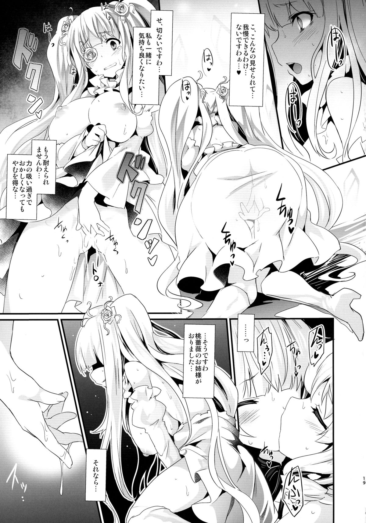 (C88) [Tousen Soudou (Tousen)] Bara Niku! (Rozen Maiden) page 19 full