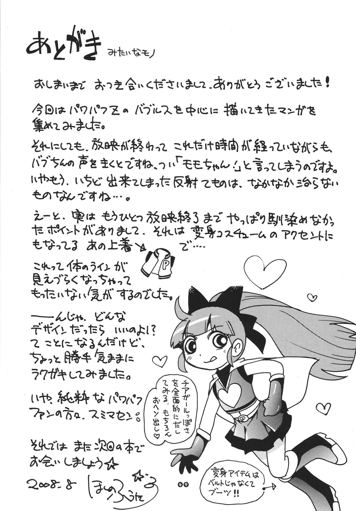 (C74) [RPG COMPANY2 (Hoshino Fuuta)] Honwaka Z (Demashita Power Puff Girls Z) page 48 full