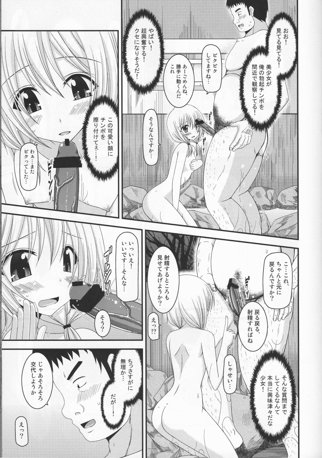 [valssu (Charu)] Roshutsu Shoujo Nikki 8 Satsume page 14 full