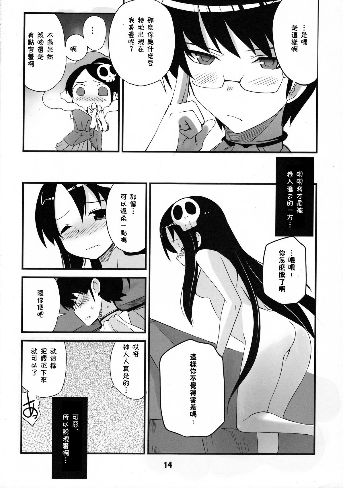 (C76) [Black List (Hiura R)] Kami-sama no iutoori (The World God Only Knows) [Chinese] [残碑日月个人汉化] page 14 full