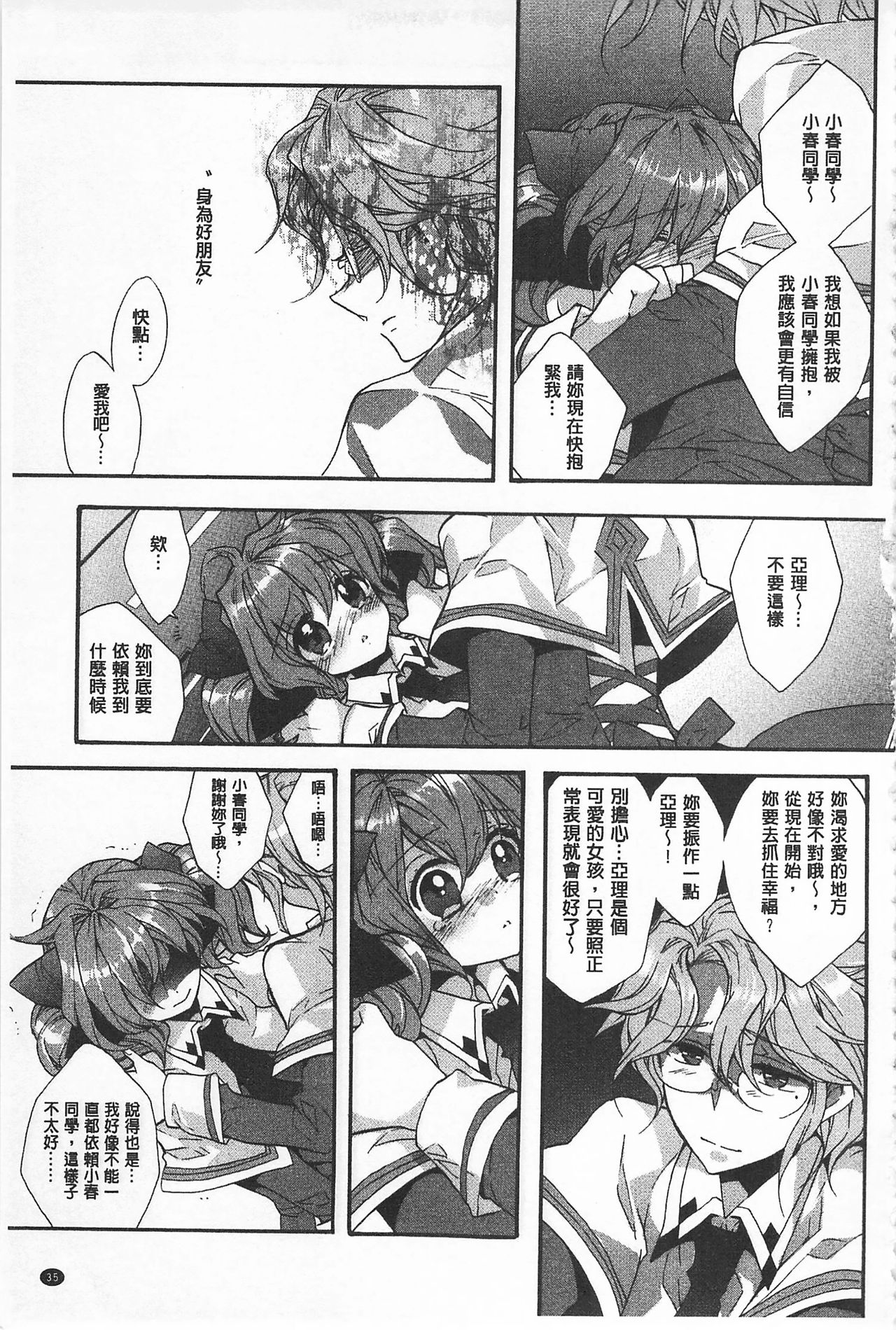 [Edoya Pochi] Blue Gender - Yuganda Aiyoku no Hibi | 池畔的誘人百合香 [Chinese] page 36 full